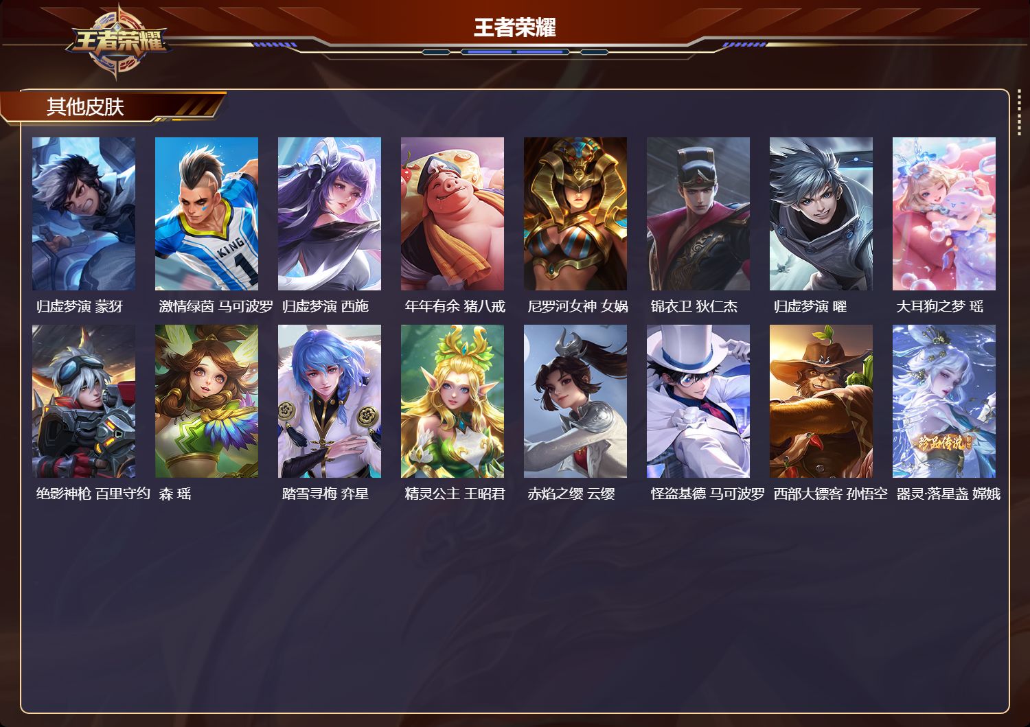 WZQM434047王者荣耀账号详情图6