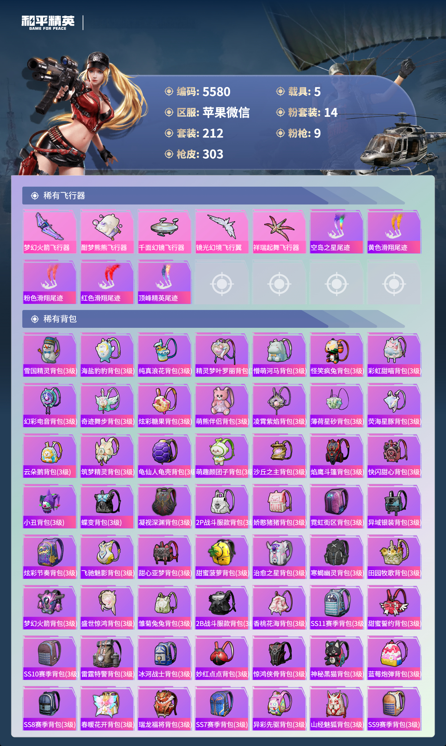 HPLX4122323和平精英账号详情图9