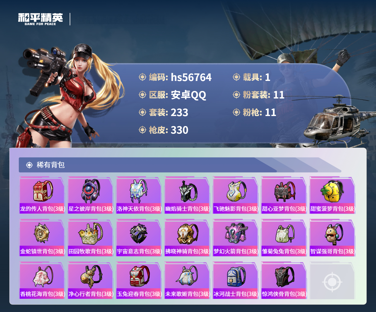 HPSJ415640和平精英账号详情图9 HPSJ415640和平精英账号详情图9