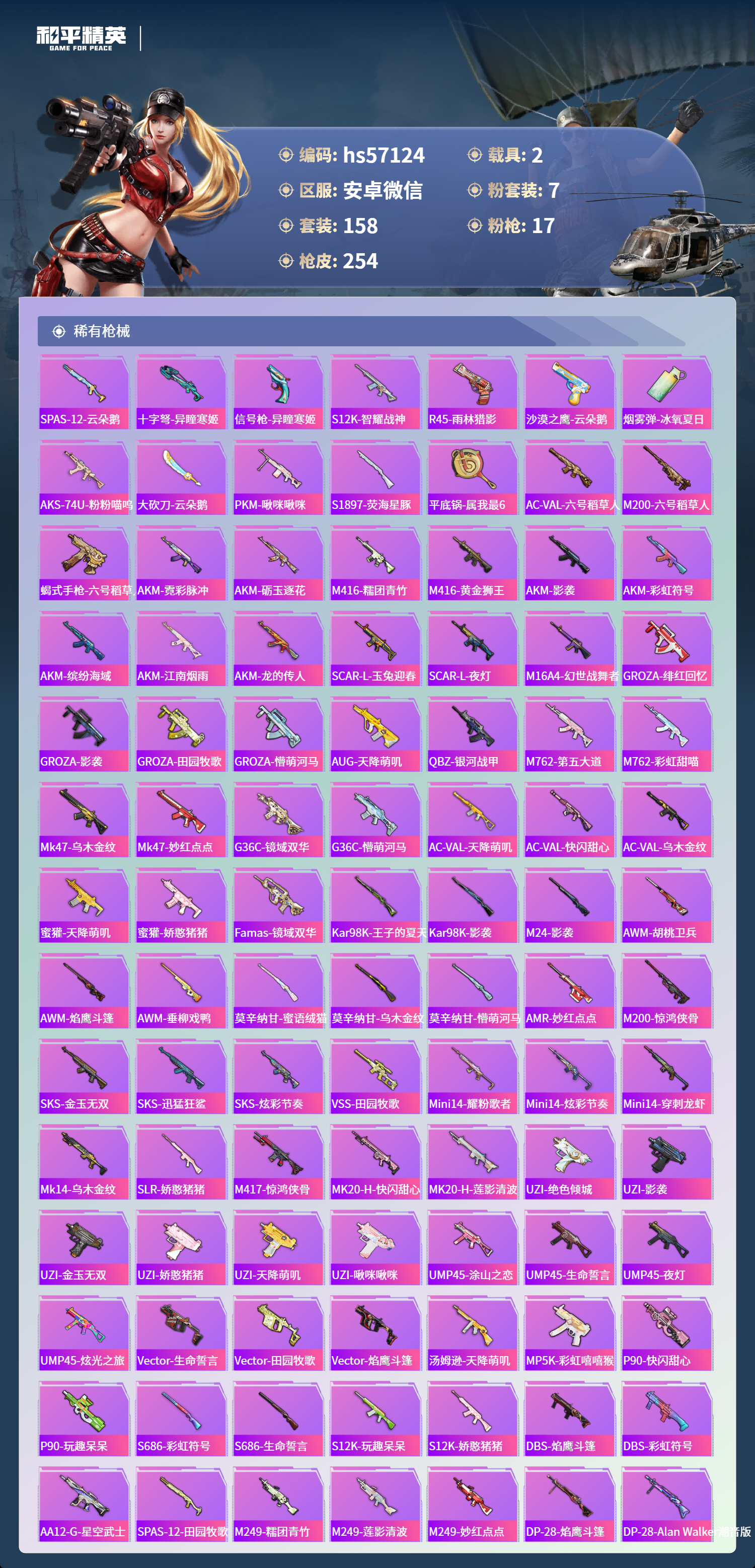 HPCMW417393和平精英账号详情图9