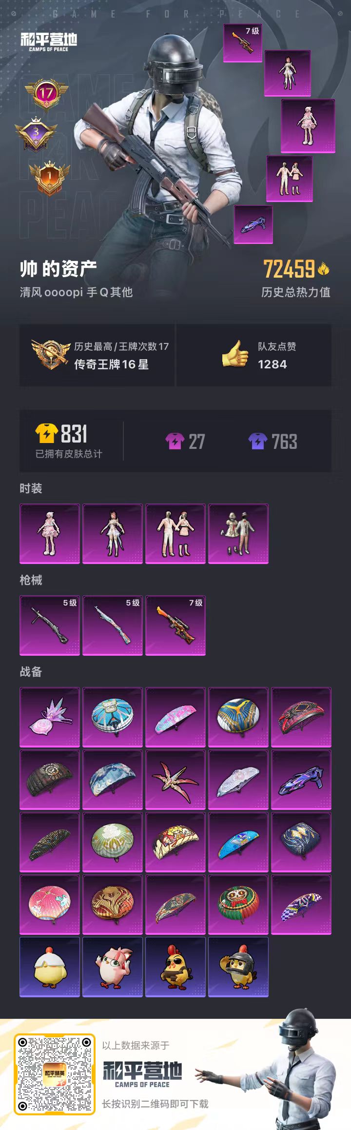 HPCMW417348和平精英账号详情图4 HPCMW417348和平精英账号详情图4