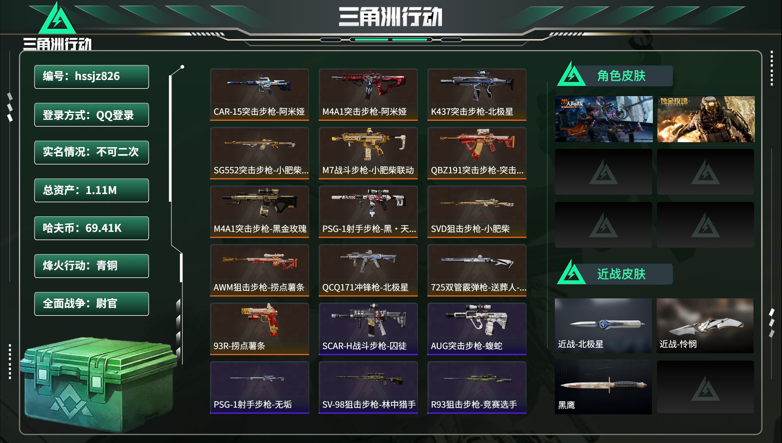 三角洲行动账号QQhssjz826 总资产1.11M，哈夫币 69.41K，战场等级:49 尉官，行动等级:25 青铜