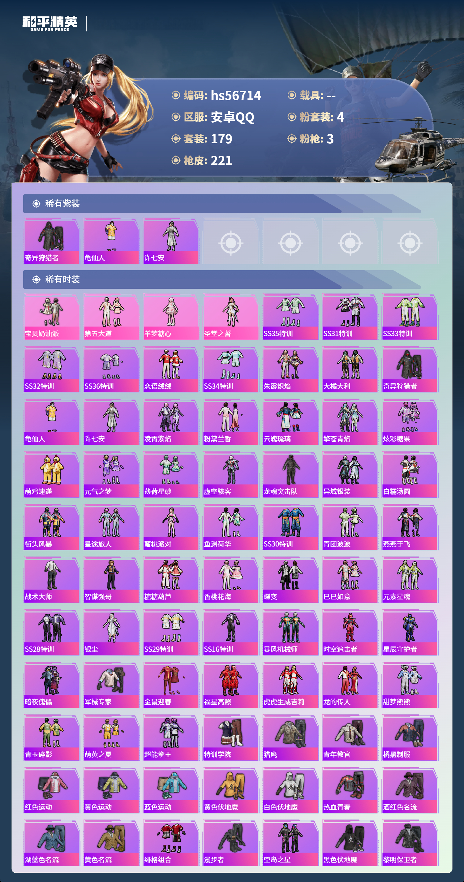 HPCMW417348和平精英账号详情图6 HPCMW417348和平精英账号详情图6