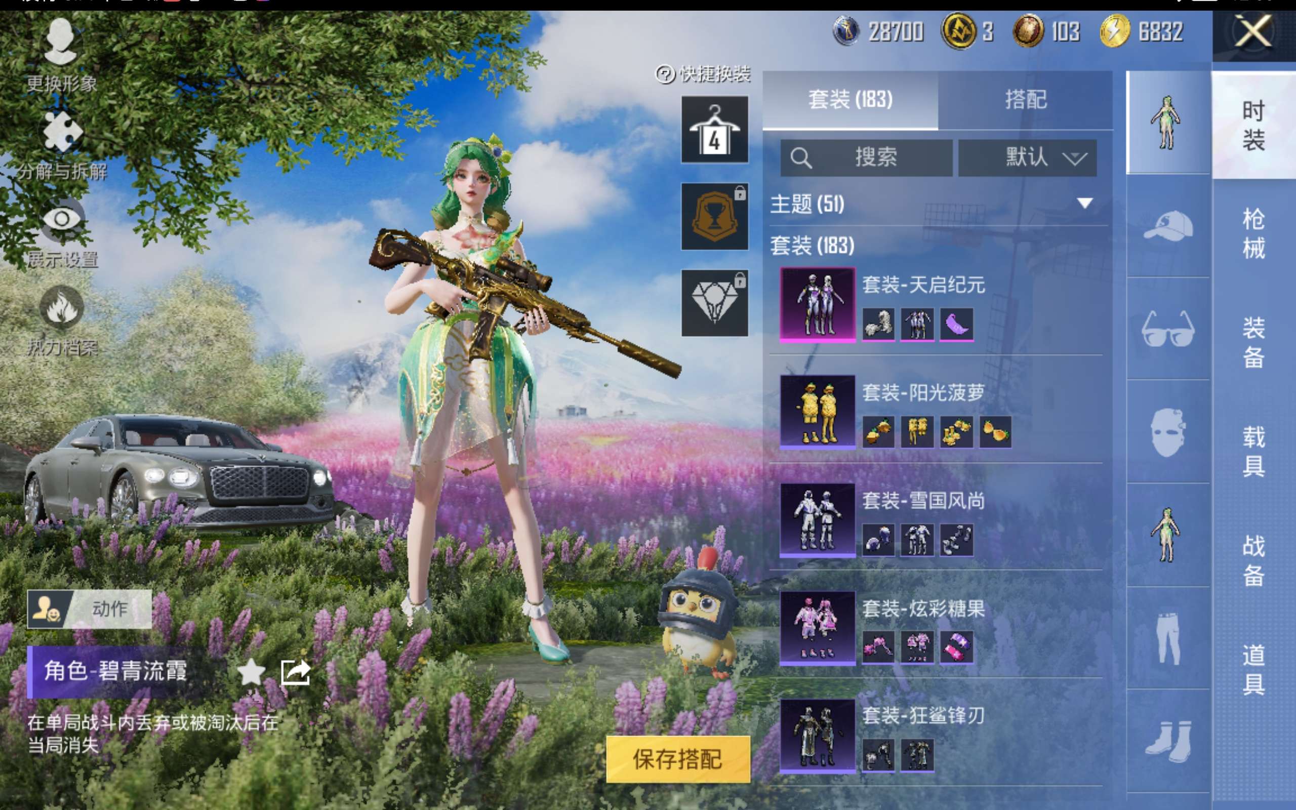 HPCMW421251和平精英账号详情图8