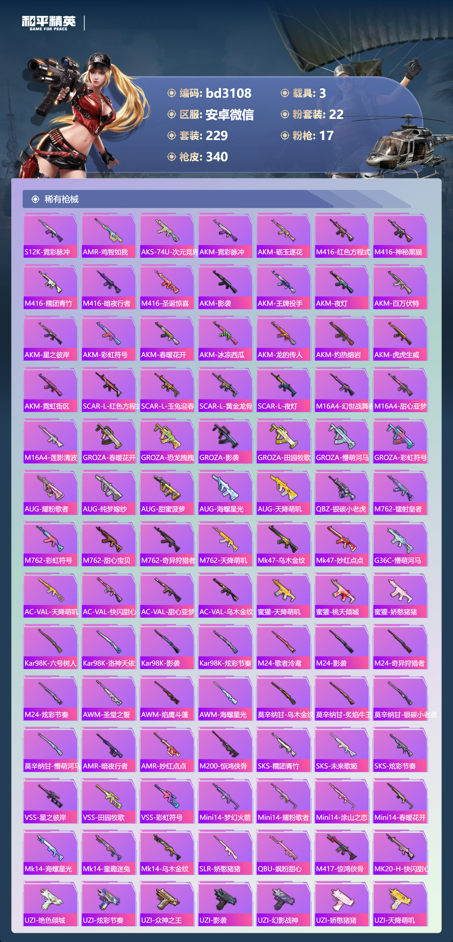 HPCMW419014和平精英账号详情图6