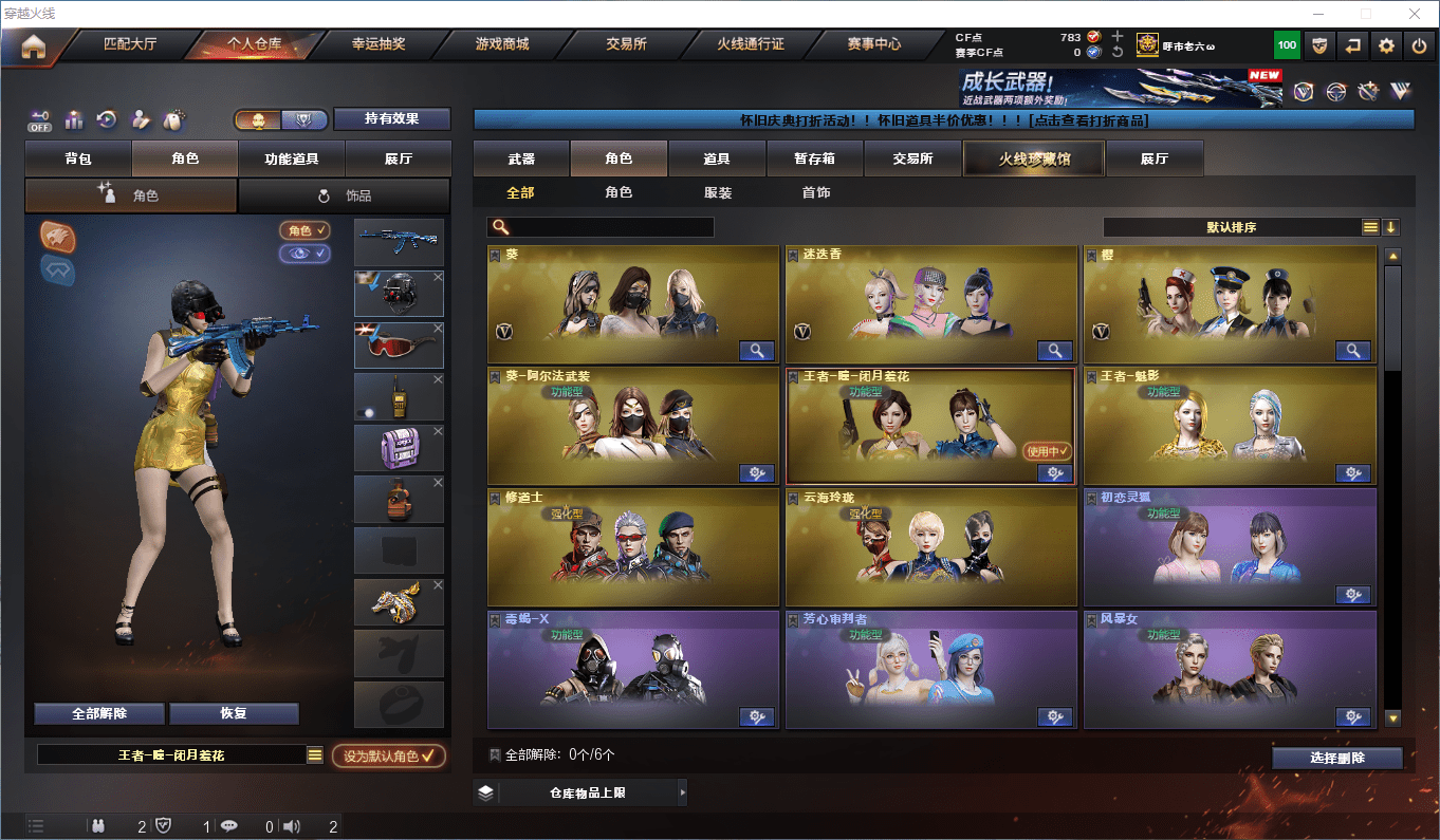 CFCMW46069穿越火线账号详情图22