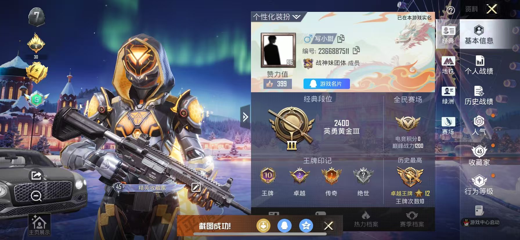 HPCMW417362和平精英账号详情图3 HPCMW417362和平精英账号详情图3