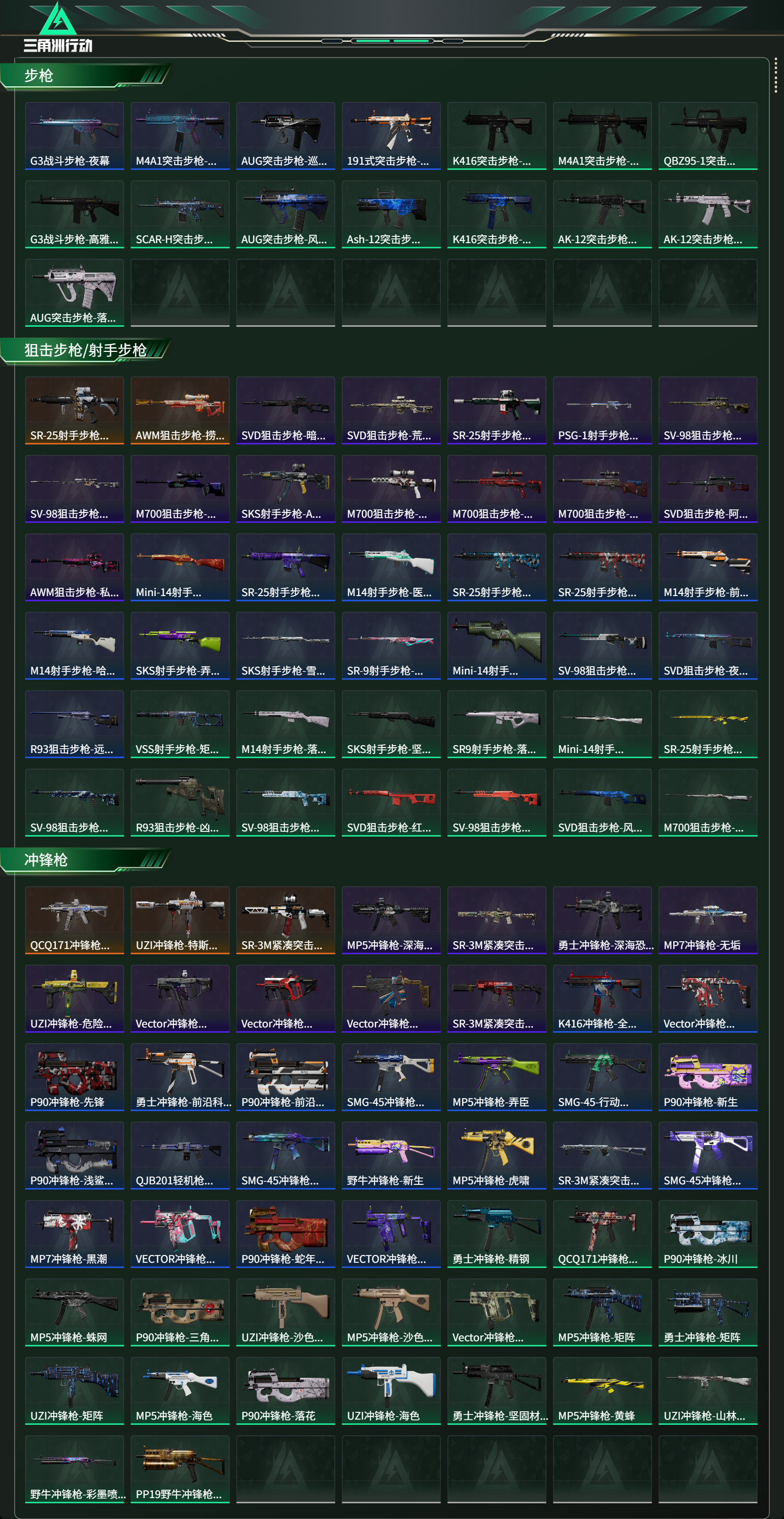 SJZCMW47059三角洲行动账号详情图15 SJZCMW47059三角洲行动账号详情图15