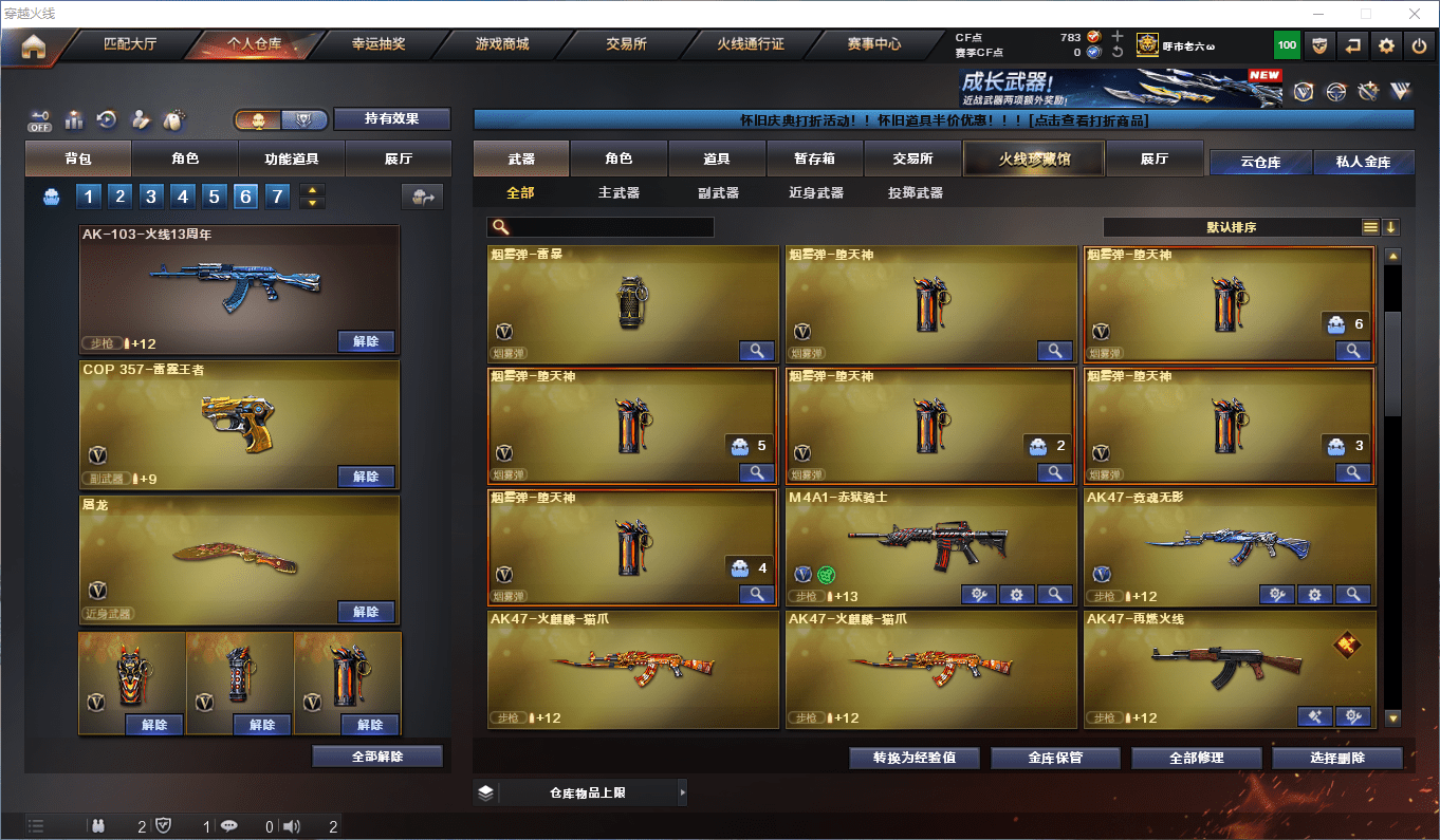 CFCMW46069穿越火线账号详情图13