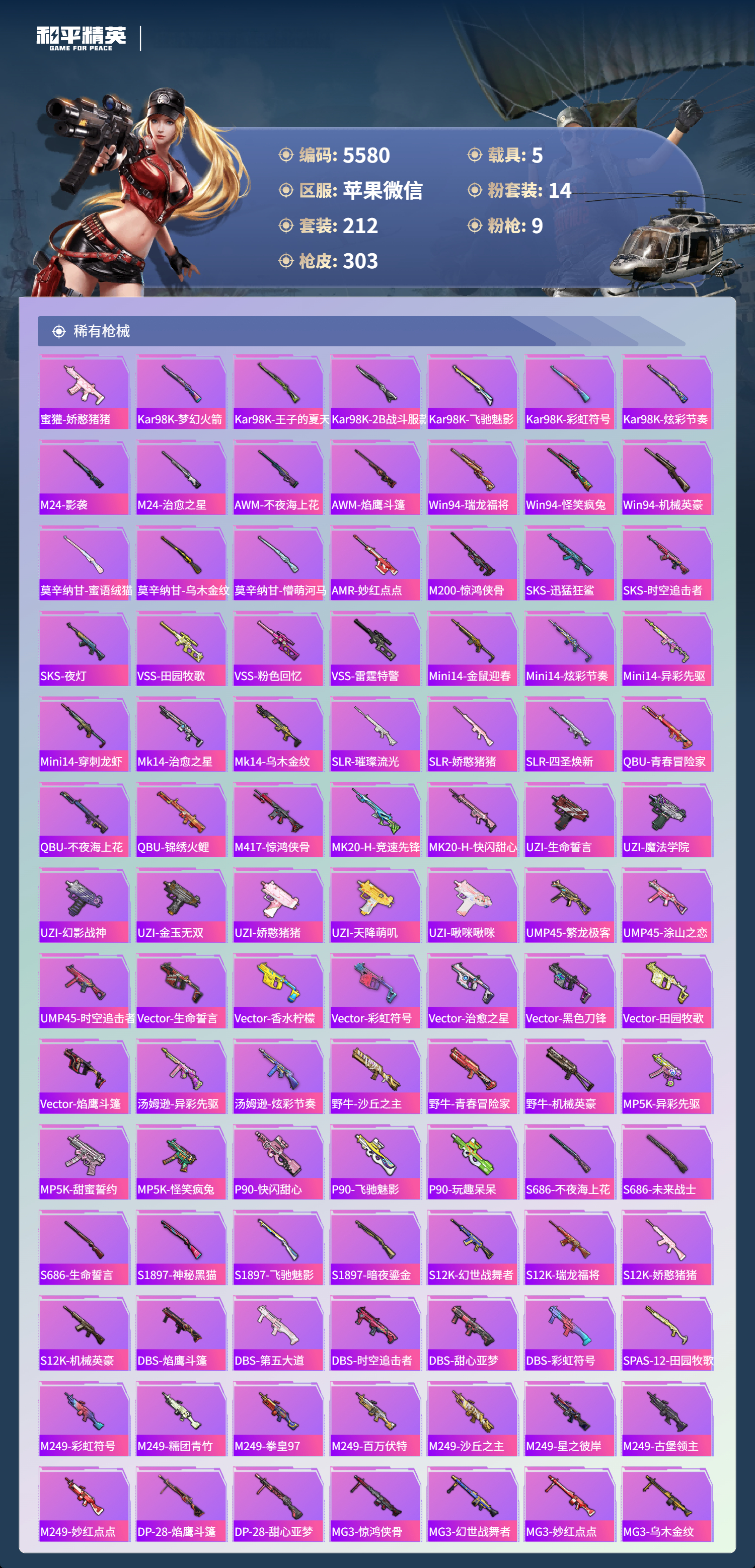 HPLX4122323和平精英账号详情图7