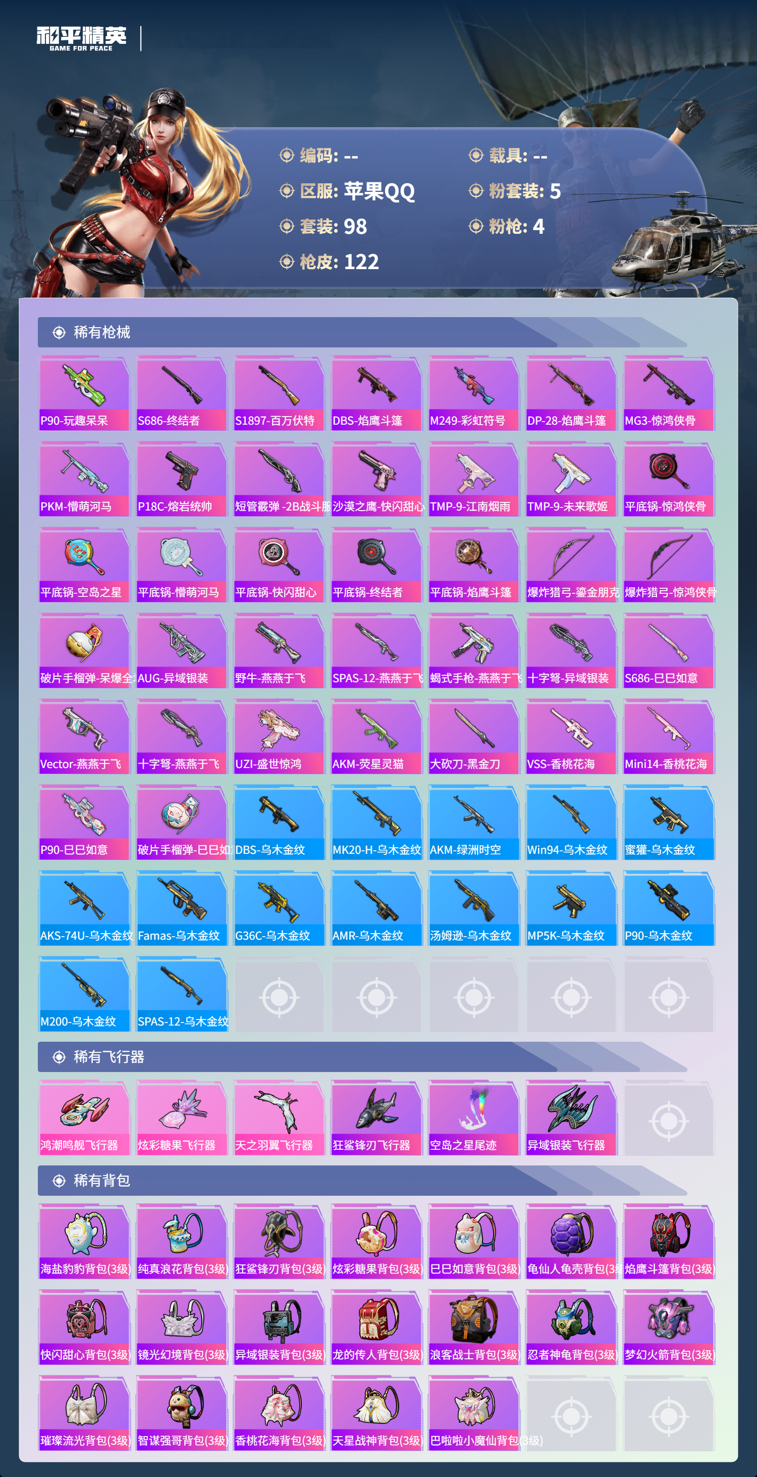 HPCMW415689和平精英账号详情图20