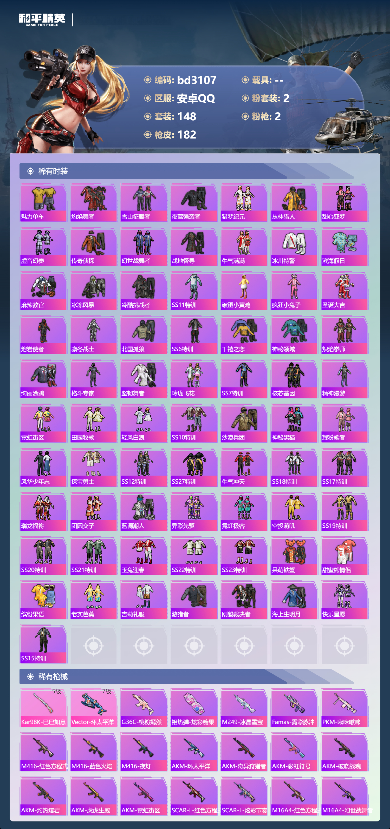 HPCMW420122和平精英账号详情图3