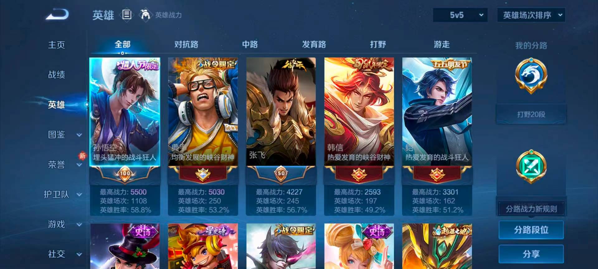 WZCMW430920王者荣耀账号详情图3 WZCMW430920王者荣耀账号详情图3