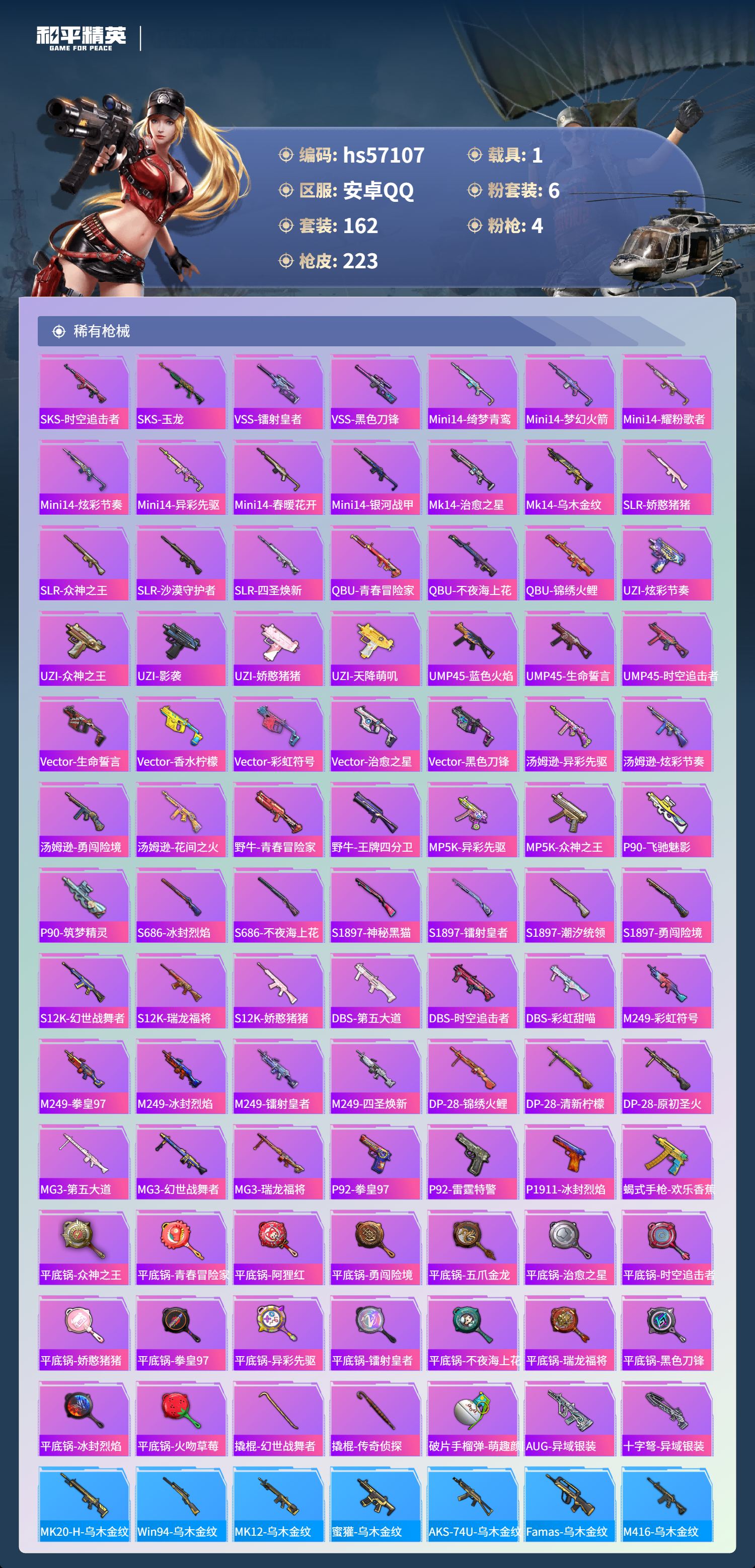 HPSJ421414和平精英账号详情图8