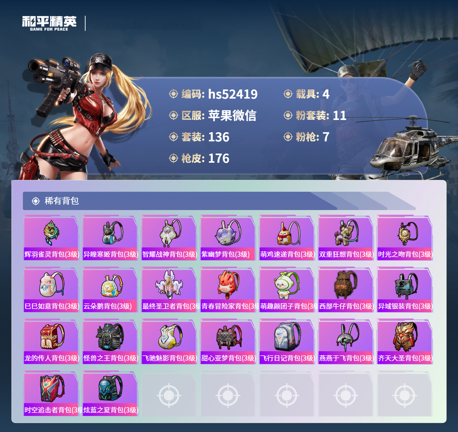 HPCMW418192和平精英账号详情图9