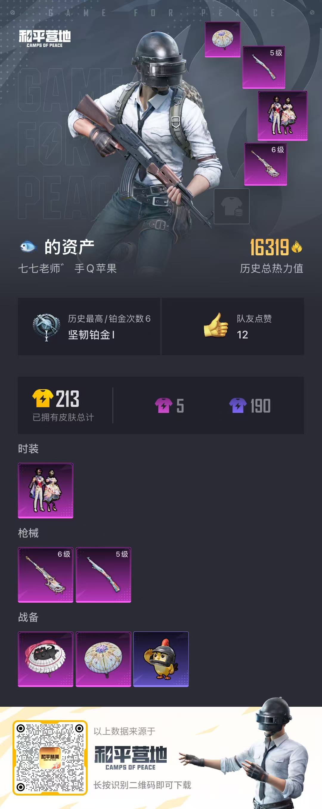 HPSJ415451和平精英账号详情图5