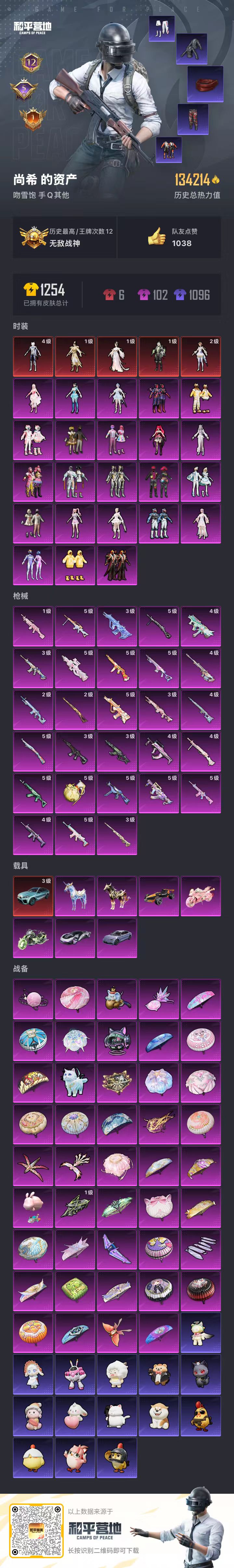 HPCMW417363和平精英账号详情图3