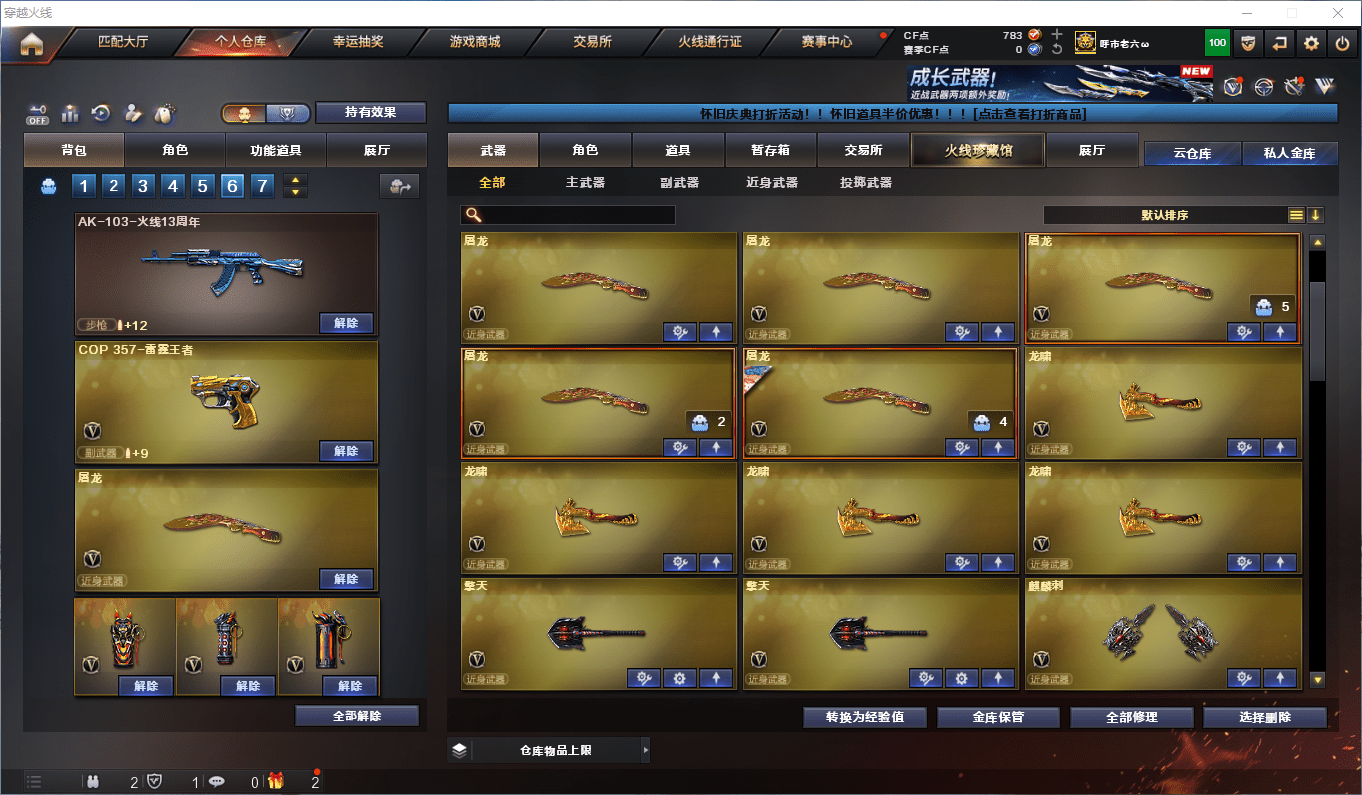 CFCMW46069穿越火线账号详情图10