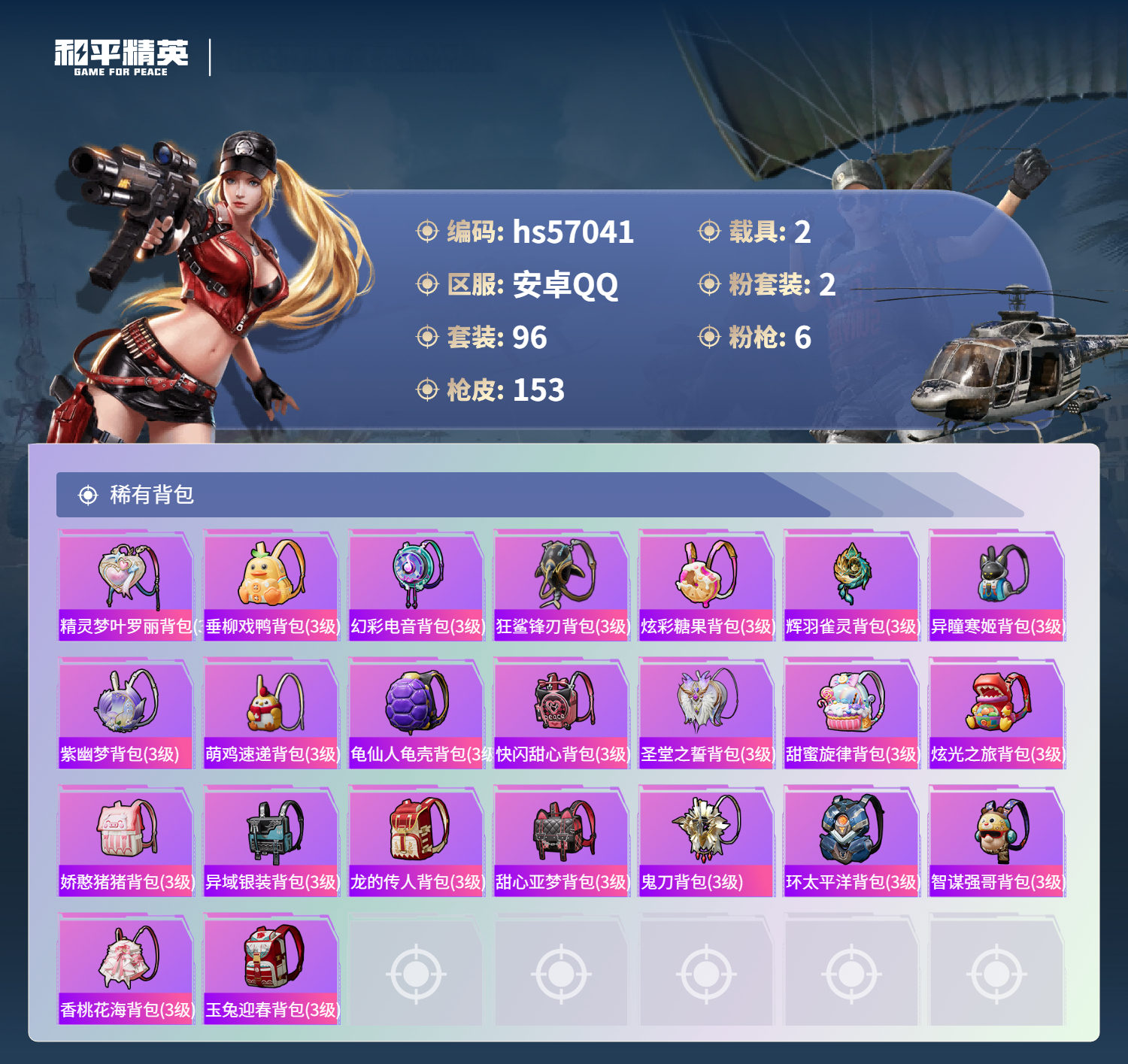 HPCMW421428和平精英账号详情图8