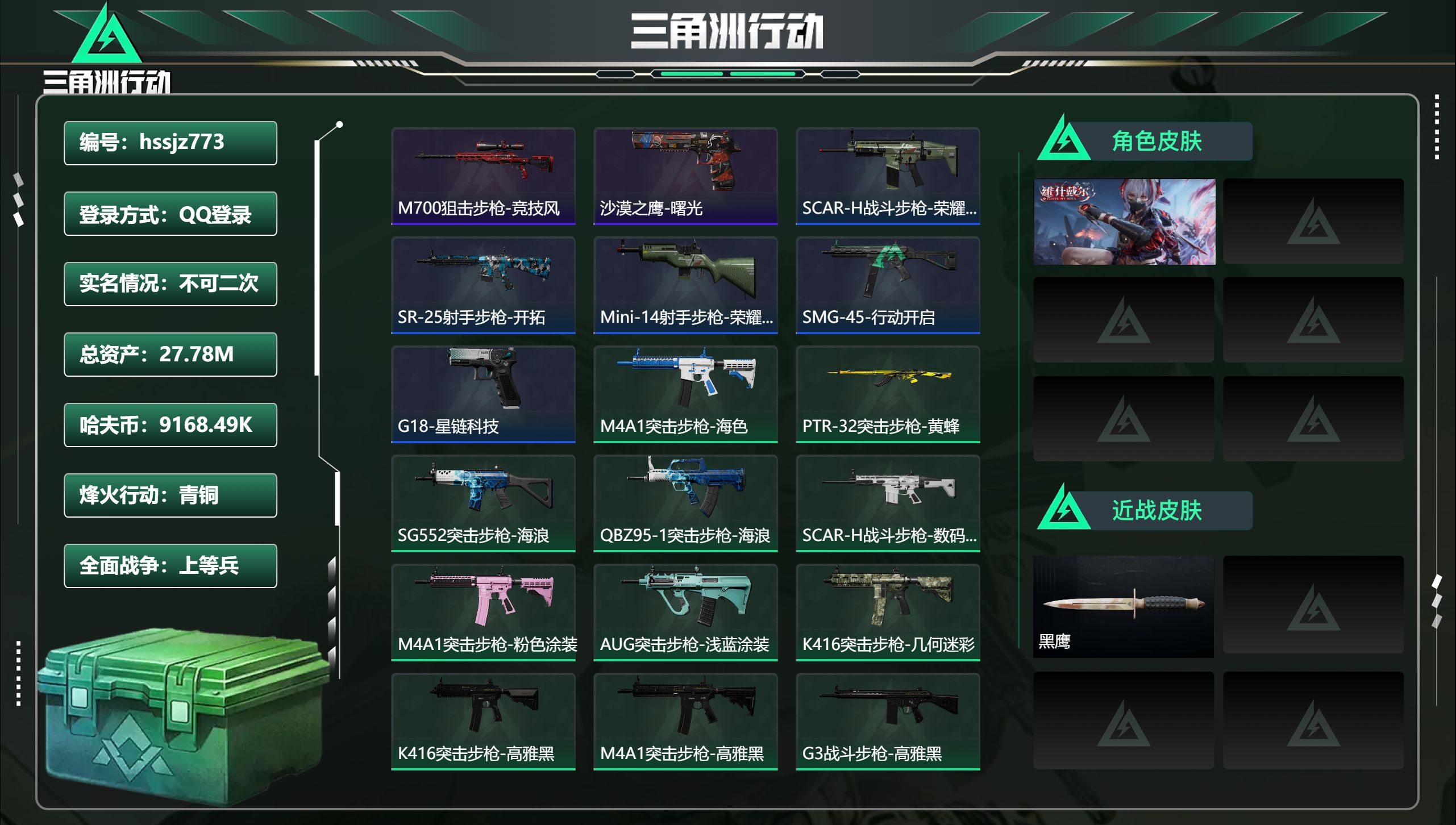 三角洲行动账号QQhssjz773 总资产27.78M，哈夫币 9168.49K，战场等级:23 上等兵，行动等级:2