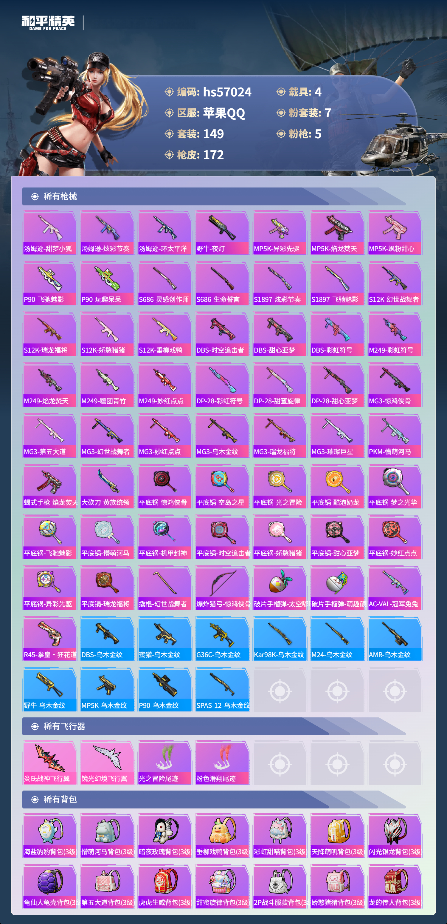 HPSJ421489和平精英账号详情图8