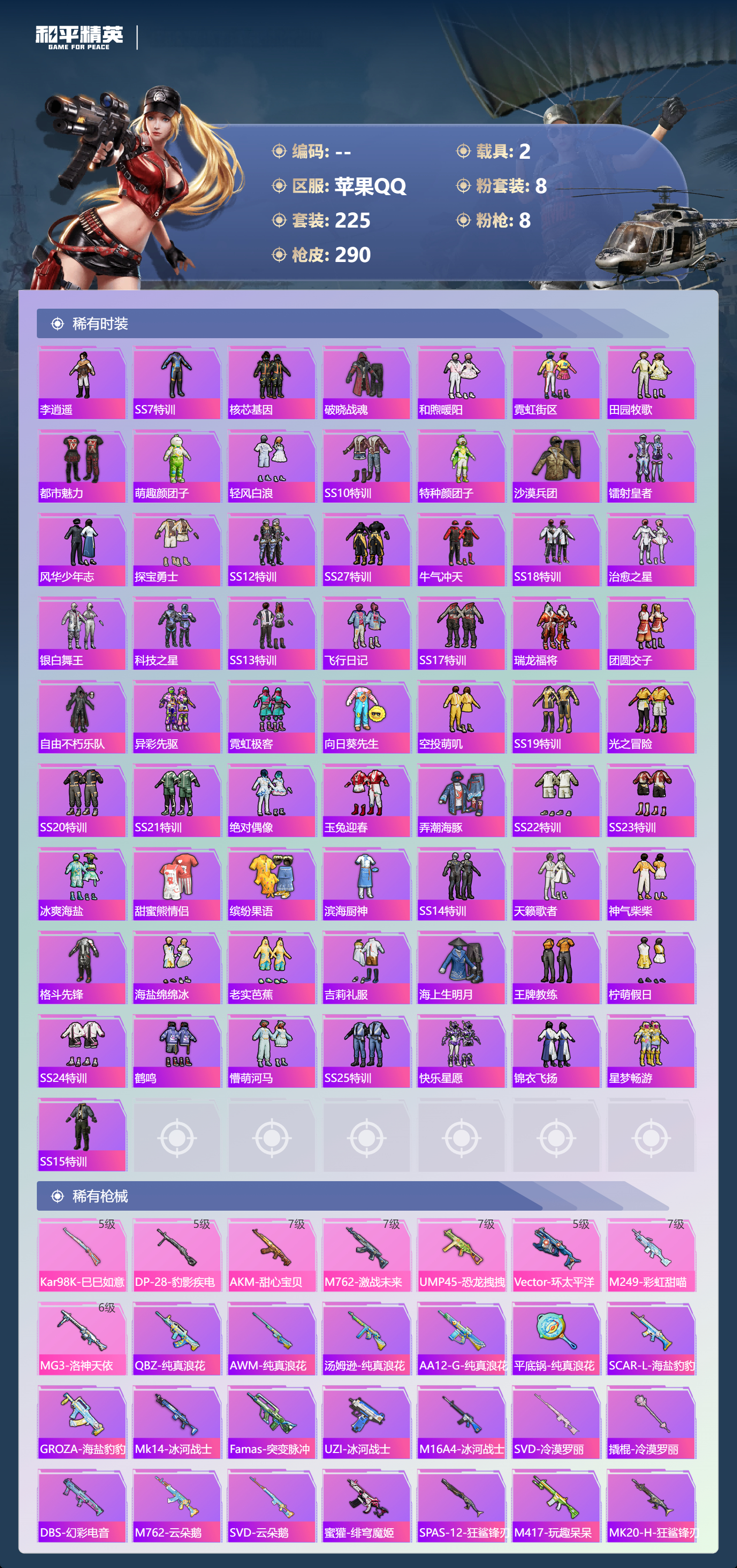 HPCMW418978和平精英账号详情图4