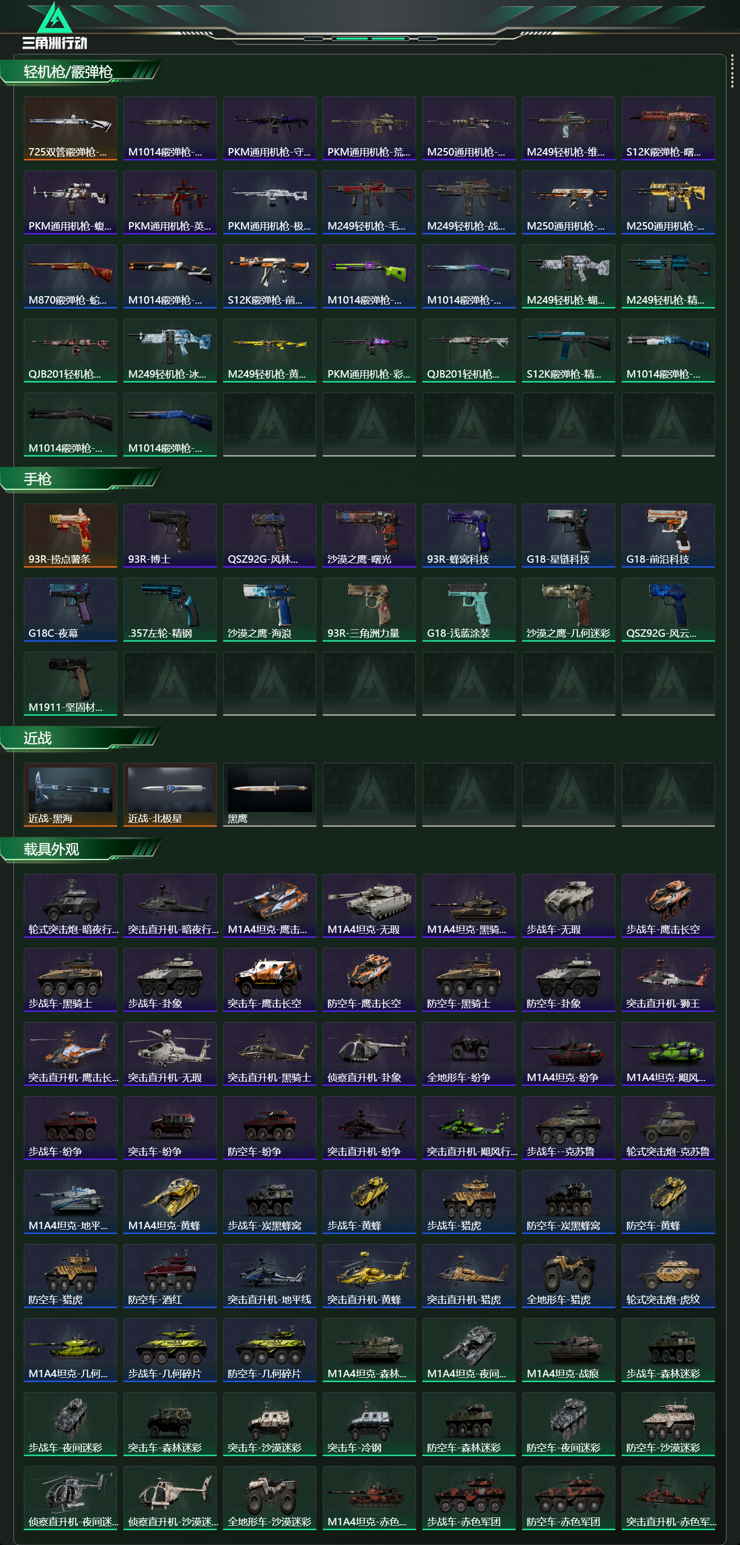 SJZCMW47138三角洲行动账号详情图11