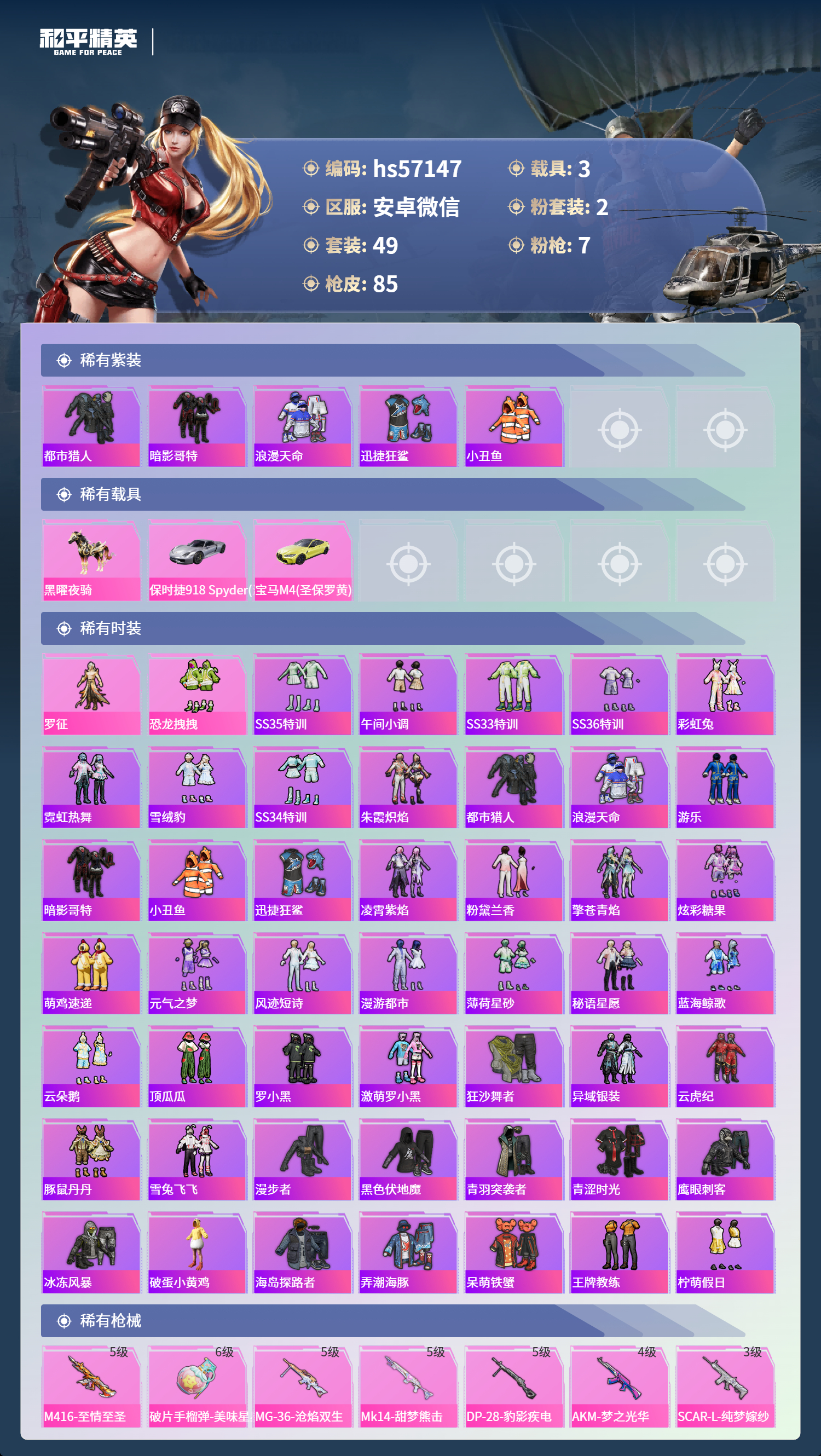 HPCMW417950和平精英账号详情图6