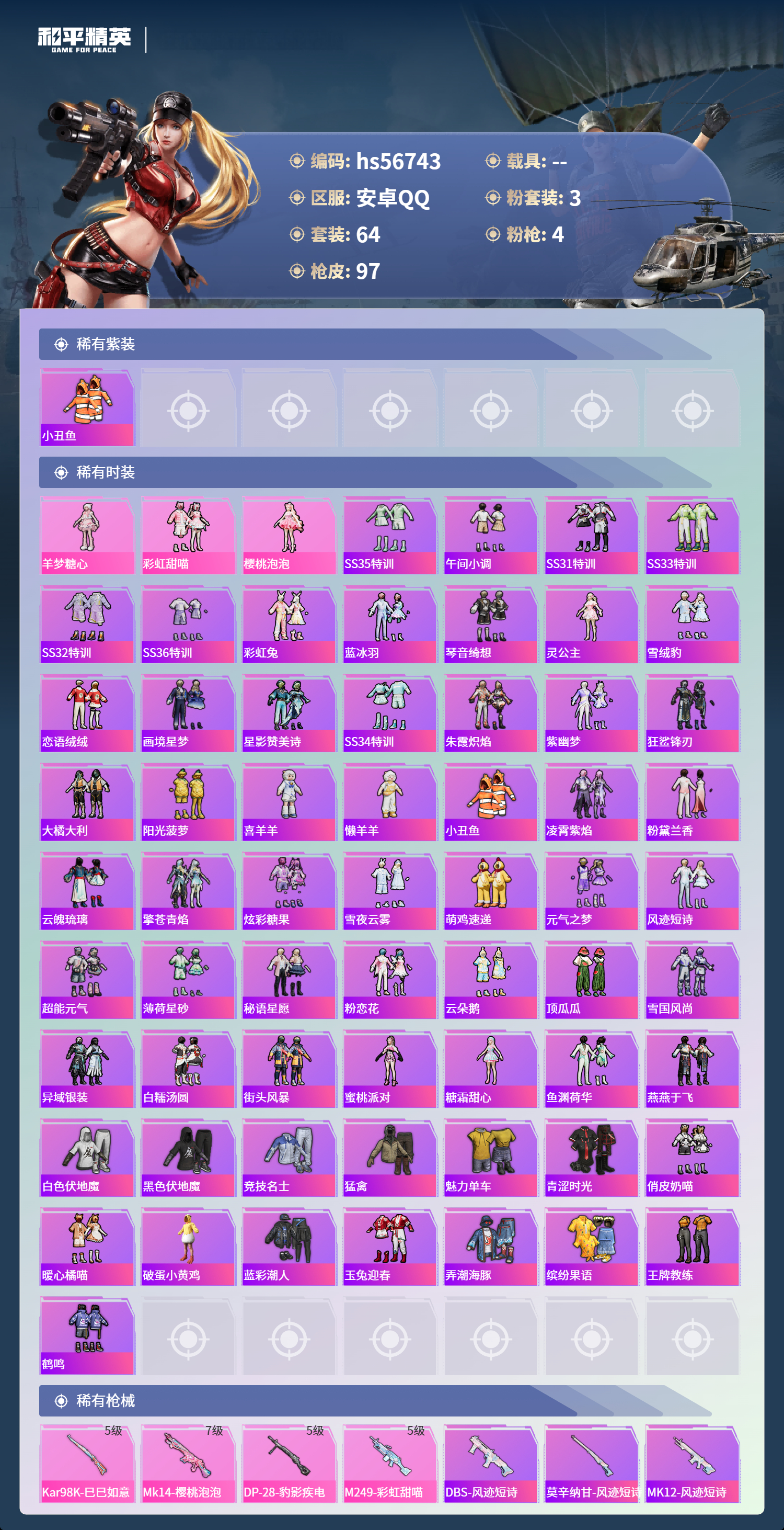 HPCMW418215和平精英账号详情图5