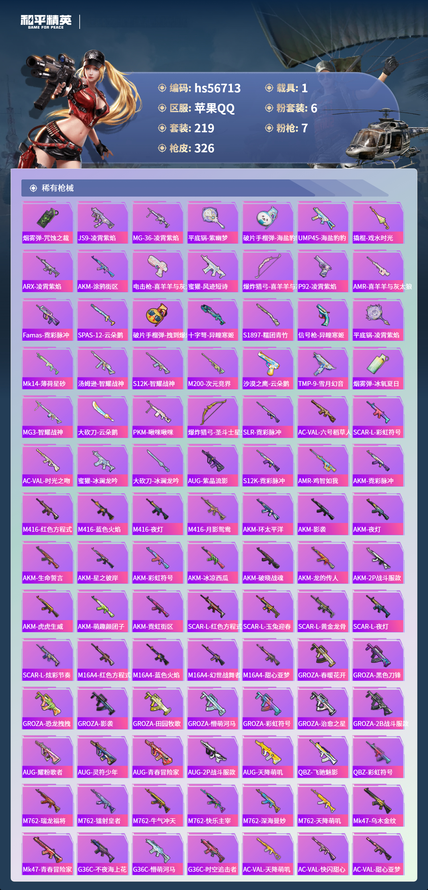 HPCMW417354和平精英账号详情图8 HPCMW417354和平精英账号详情图8