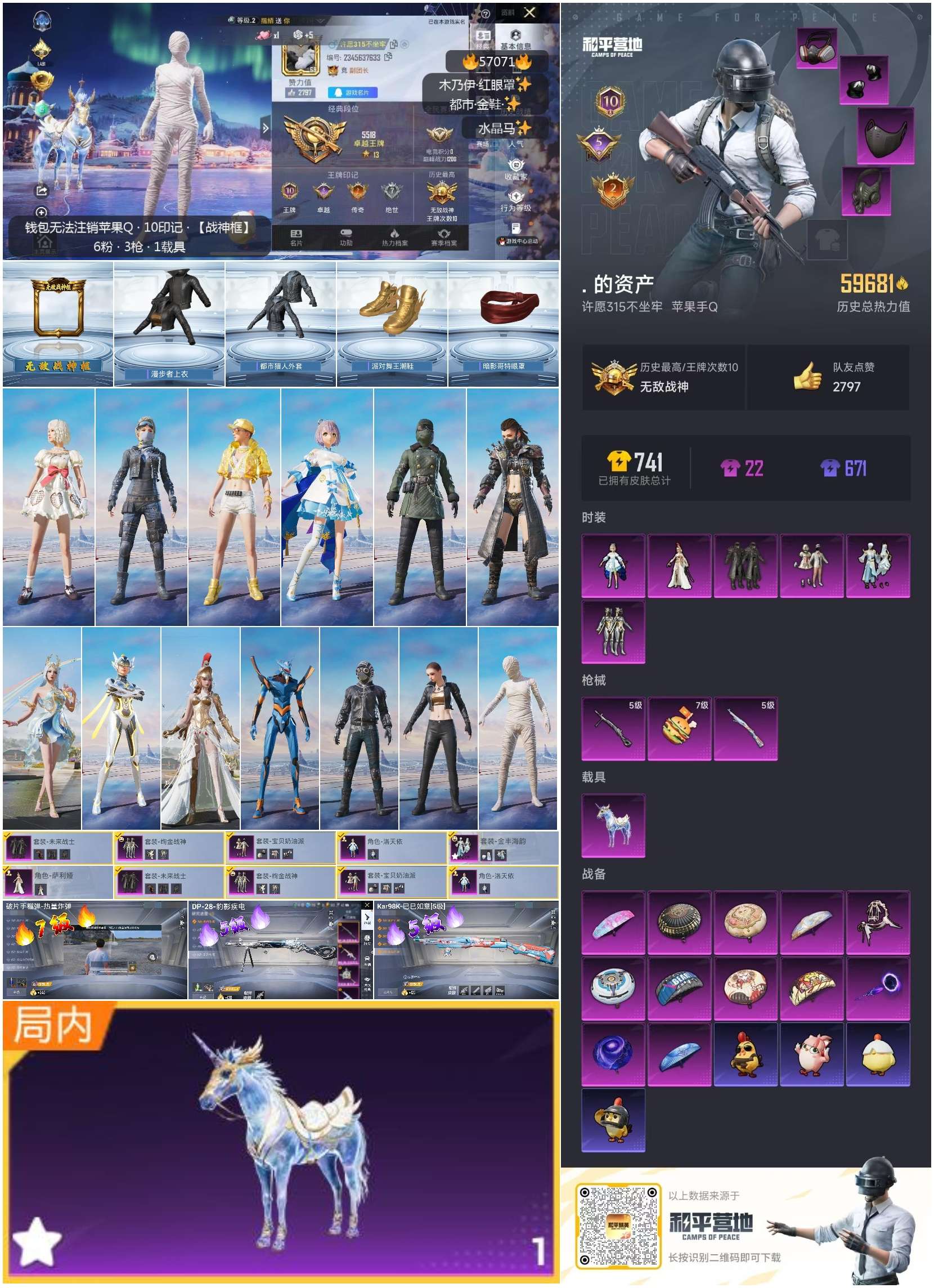 HPCMW421430和平精英账号详情图4