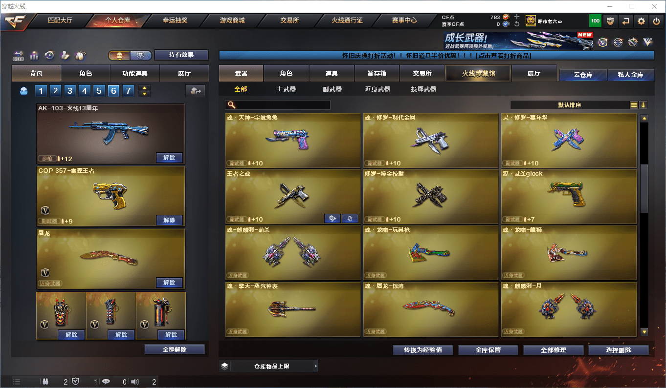 CFCMW46069穿越火线账号详情图18