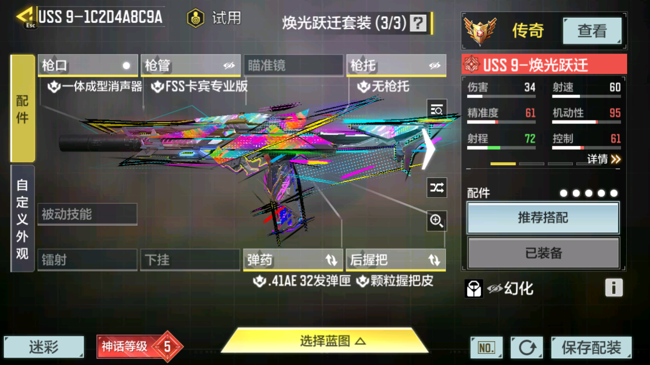 SMCMW40715使命召唤手游账号详情图20