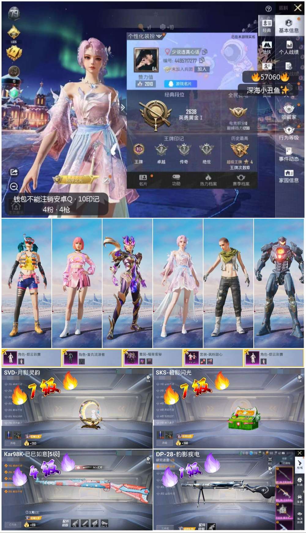 HPCMW421459和平精英账号详情图4