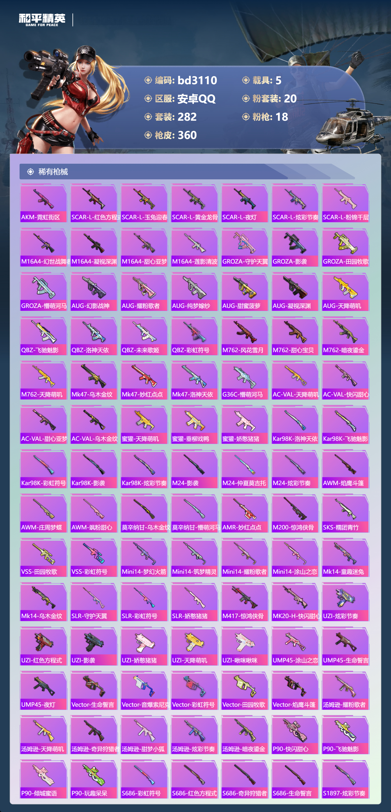 HPCMW418982和平精英账号详情图7