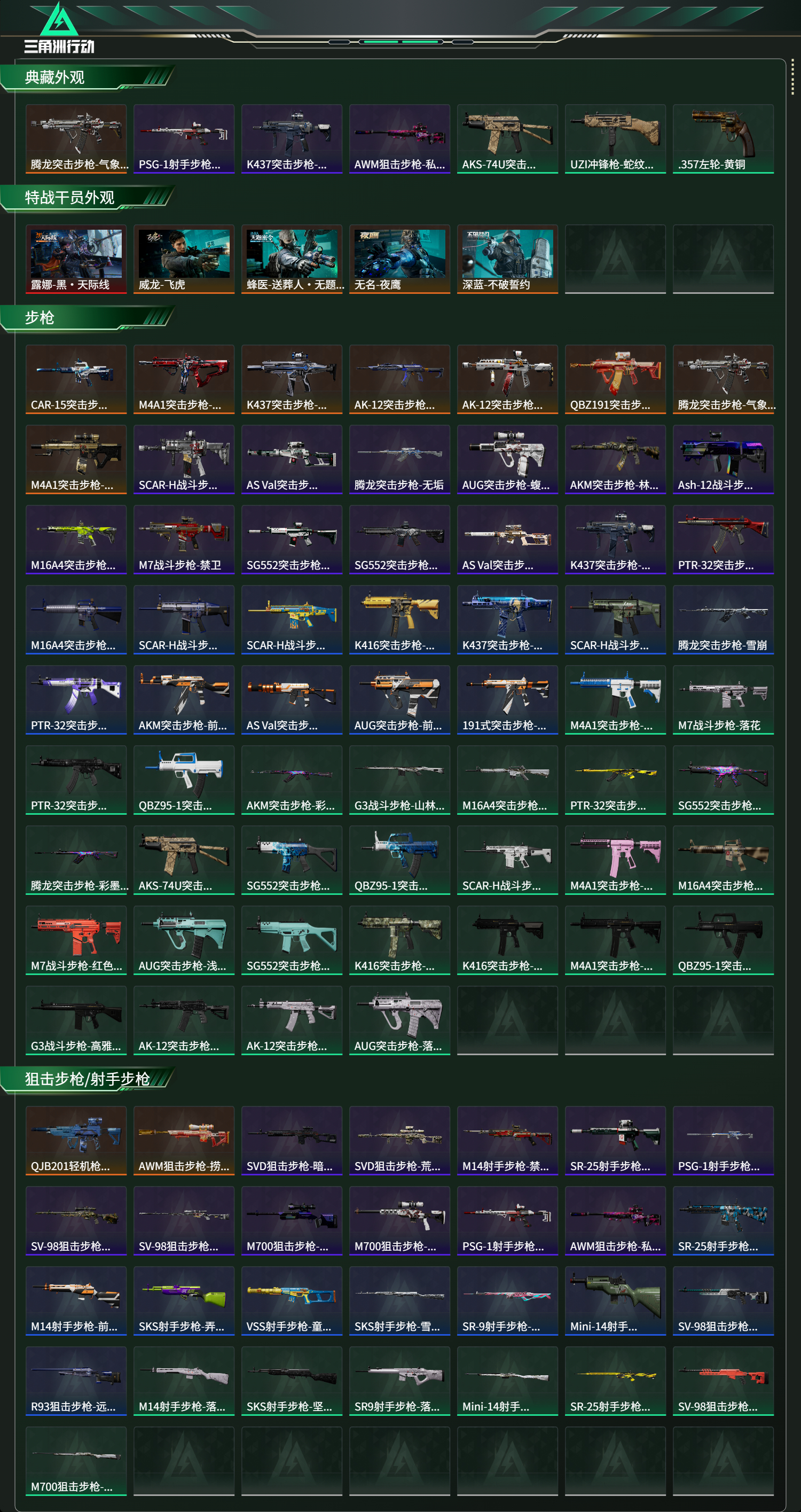 SJZCMW47071三角洲行动账号详情图14 SJZCMW47071三角洲行动账号详情图14