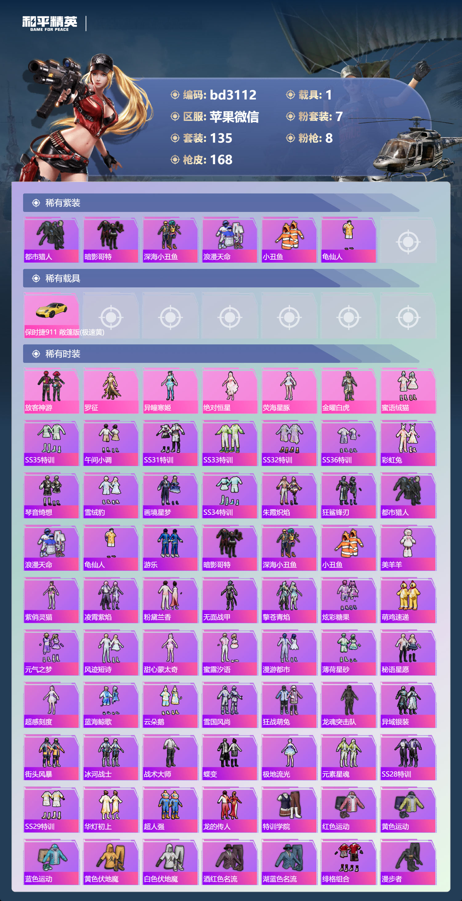 HPCMW419990和平精英账号详情图2