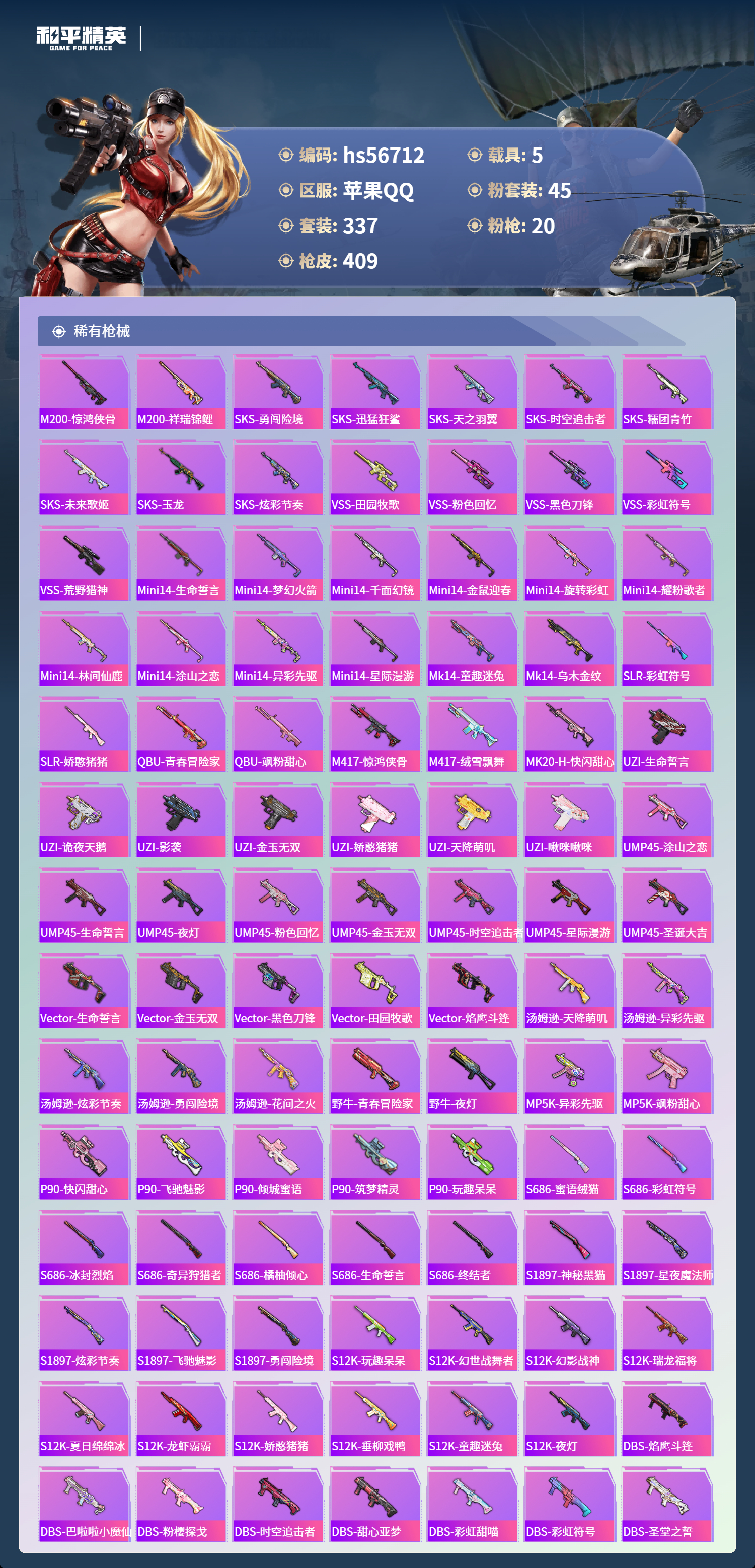 HPCMW417959和平精英账号详情图12