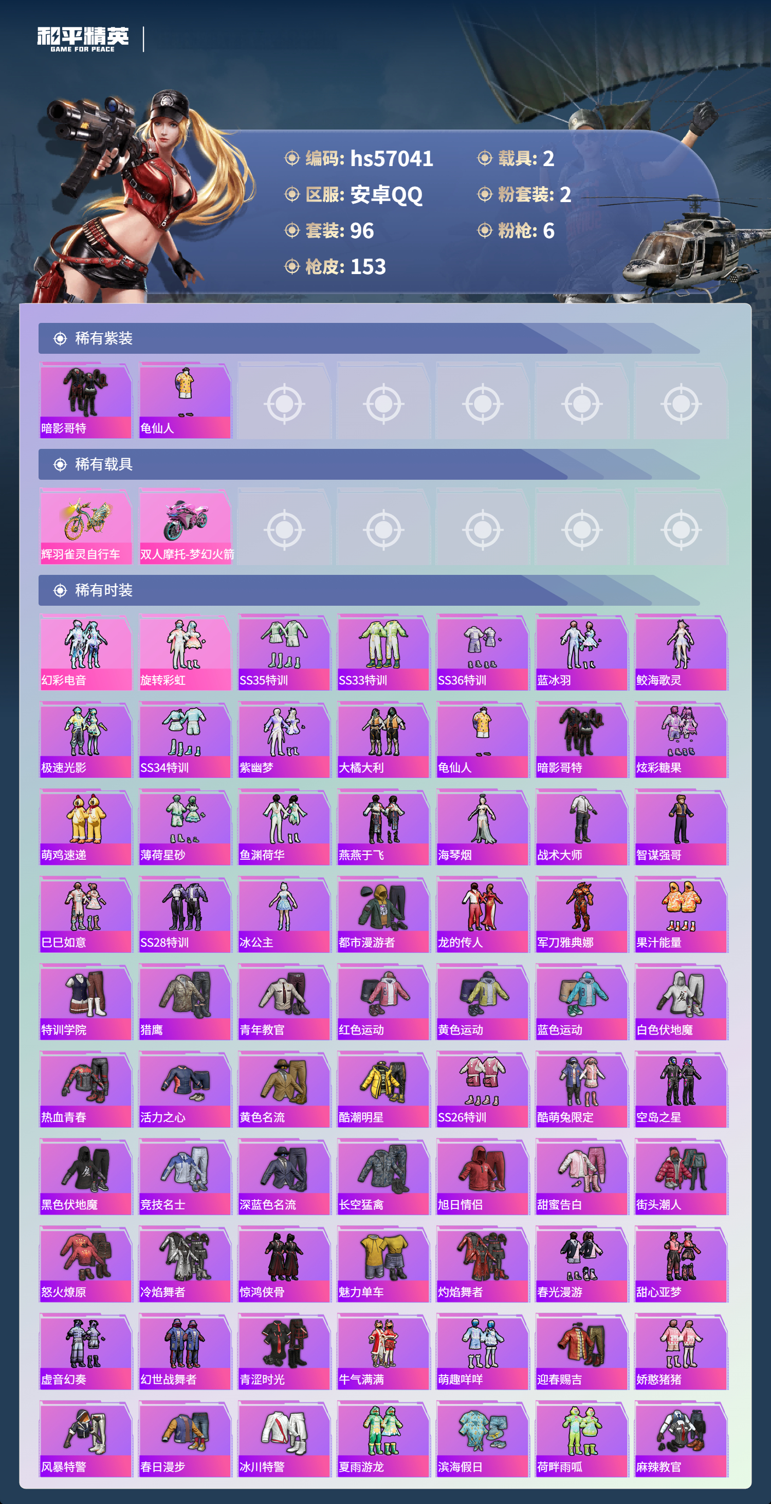 HPCMW421428和平精英账号详情图5