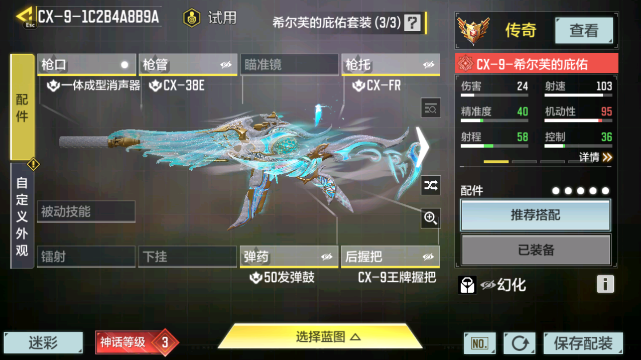 SMFFWY40112使命召唤手游账号详情图18