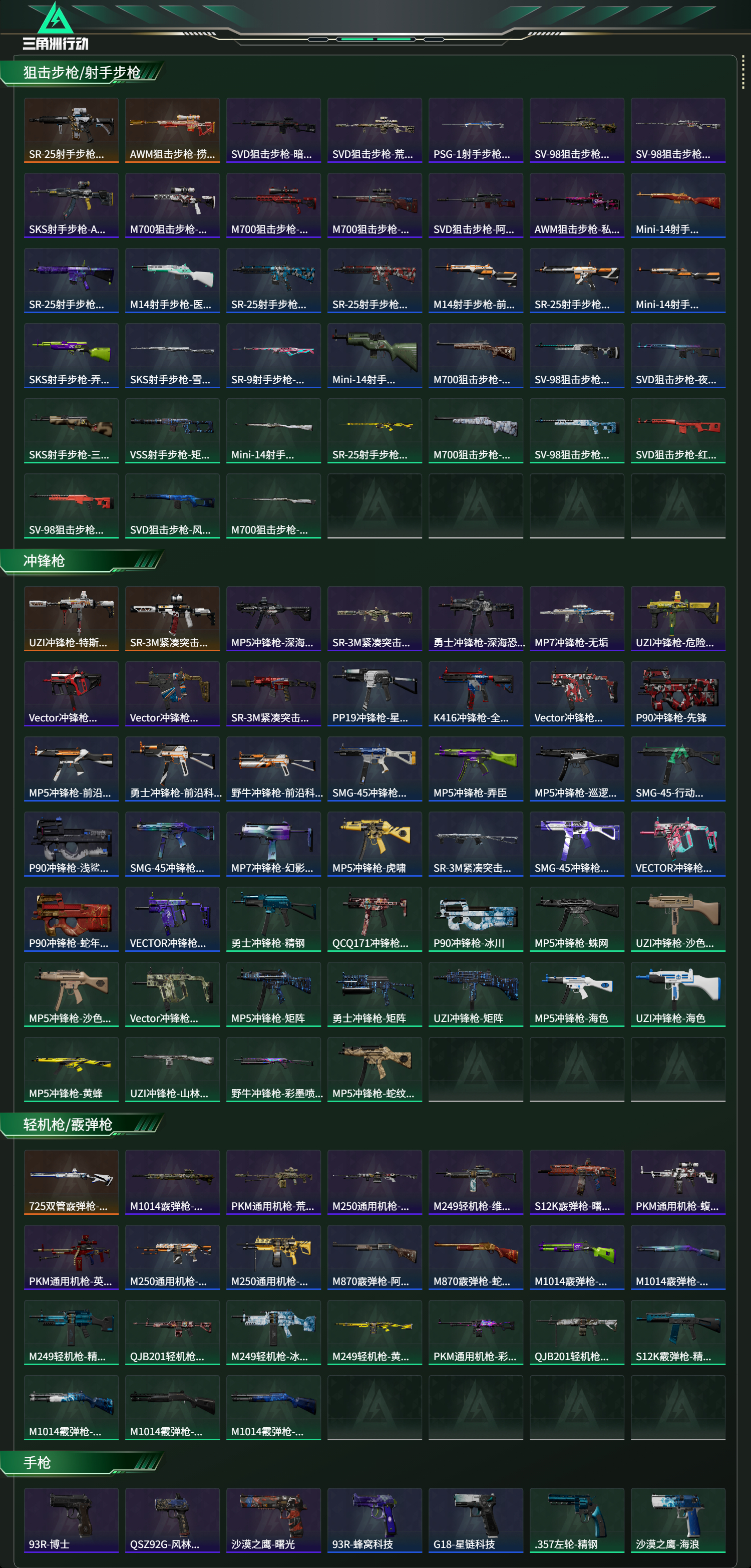 SJZCMW47087三角洲行动账号详情图3 SJZCMW47087三角洲行动账号详情图3