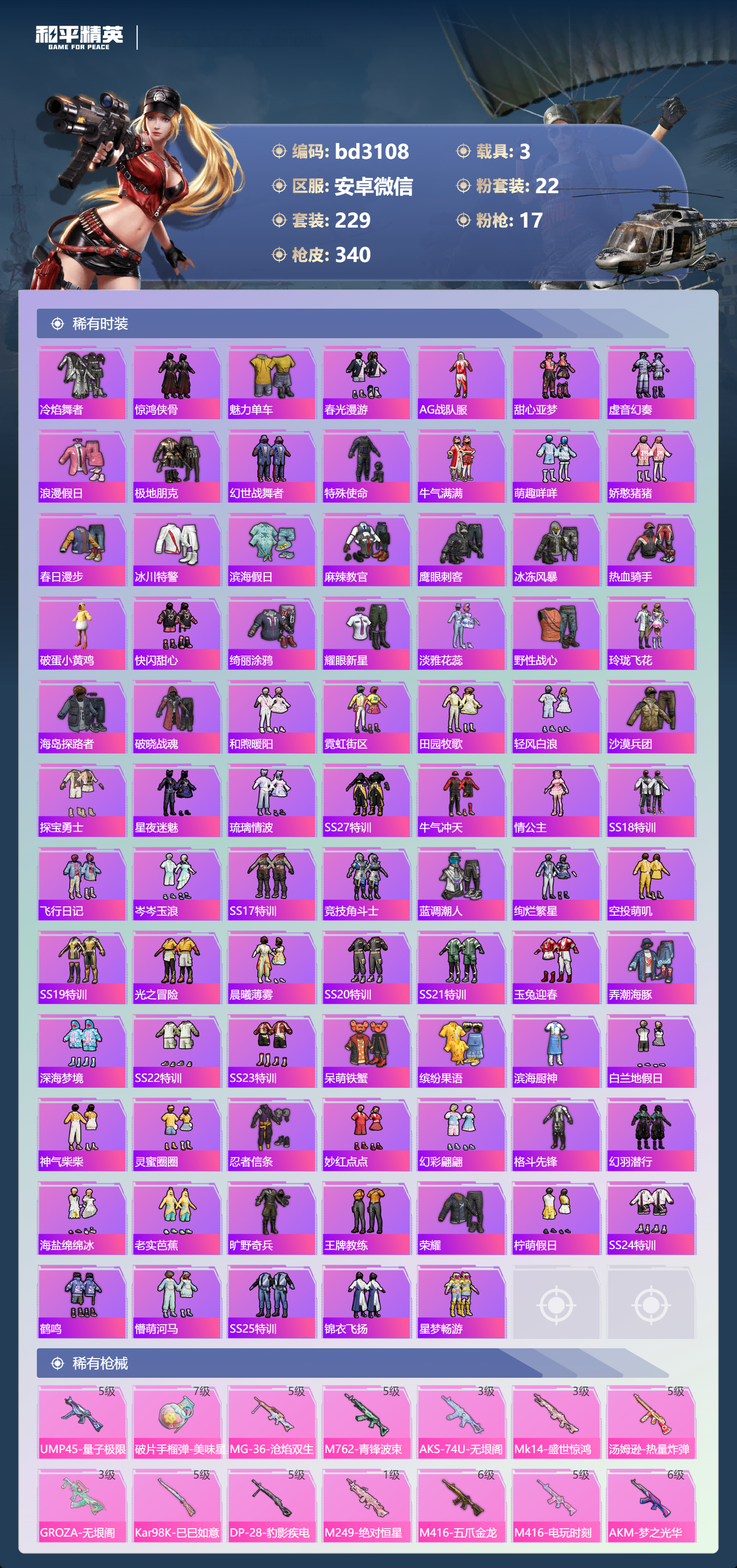 HPCMW419014和平精英账号详情图4