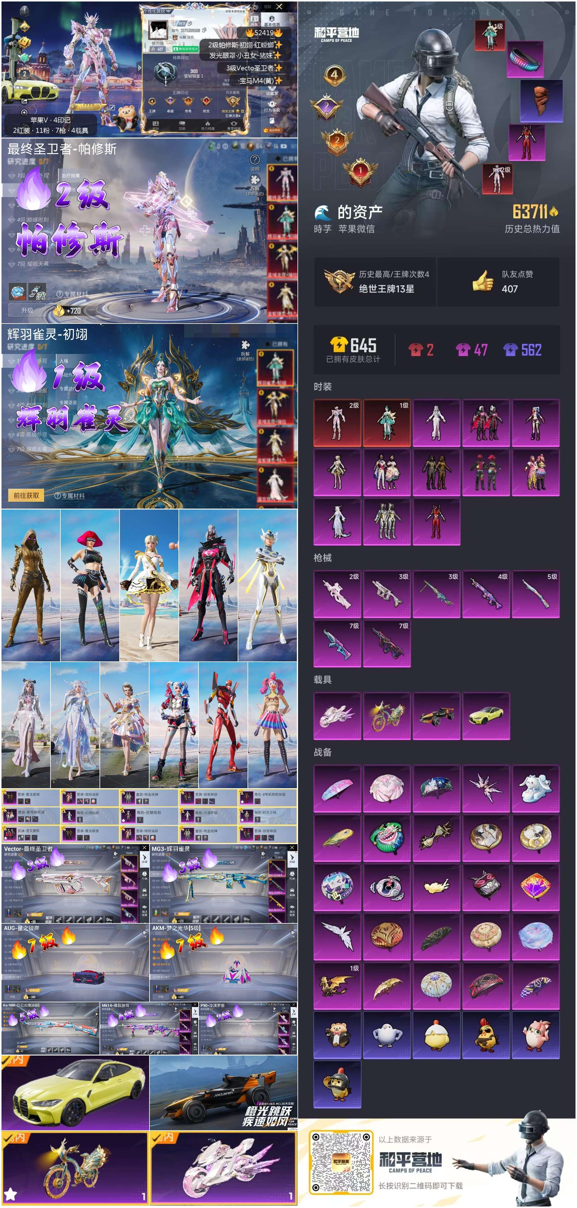 HPCMW418192和平精英账号详情图2