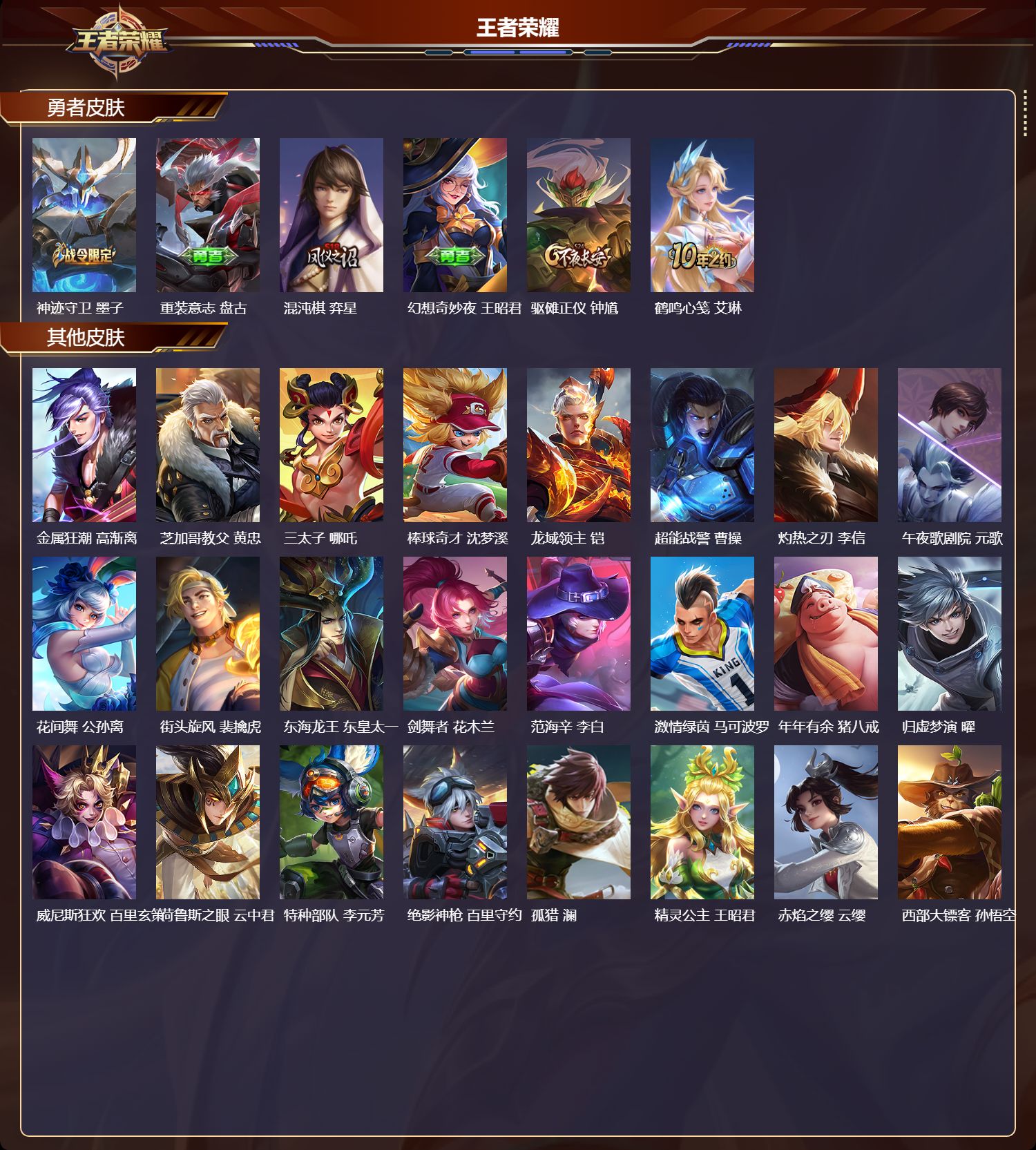 WZMK433957王者荣耀账号详情图3