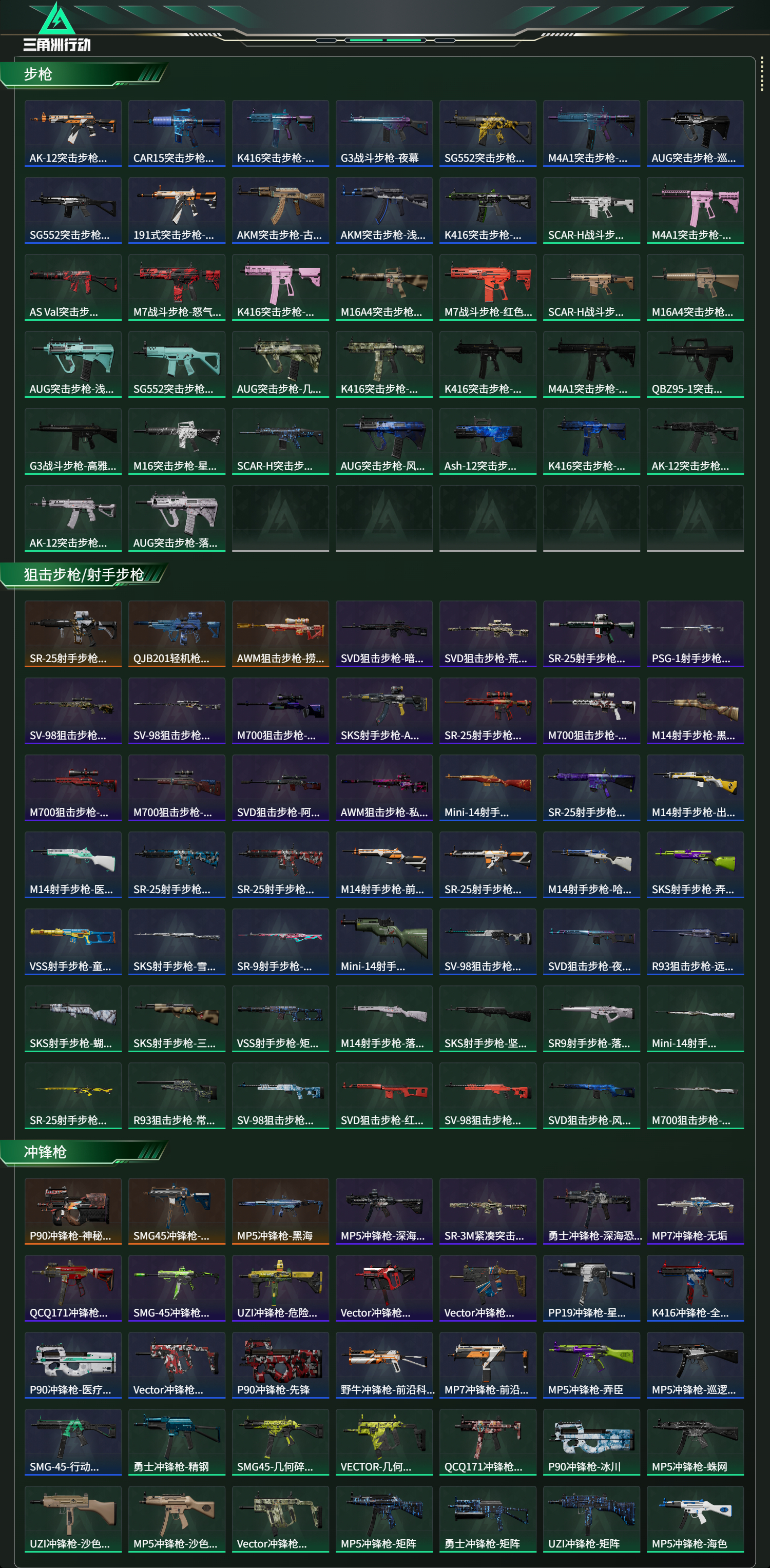 SJZCMW47065三角洲行动账号详情图12 SJZCMW47065三角洲行动账号详情图12