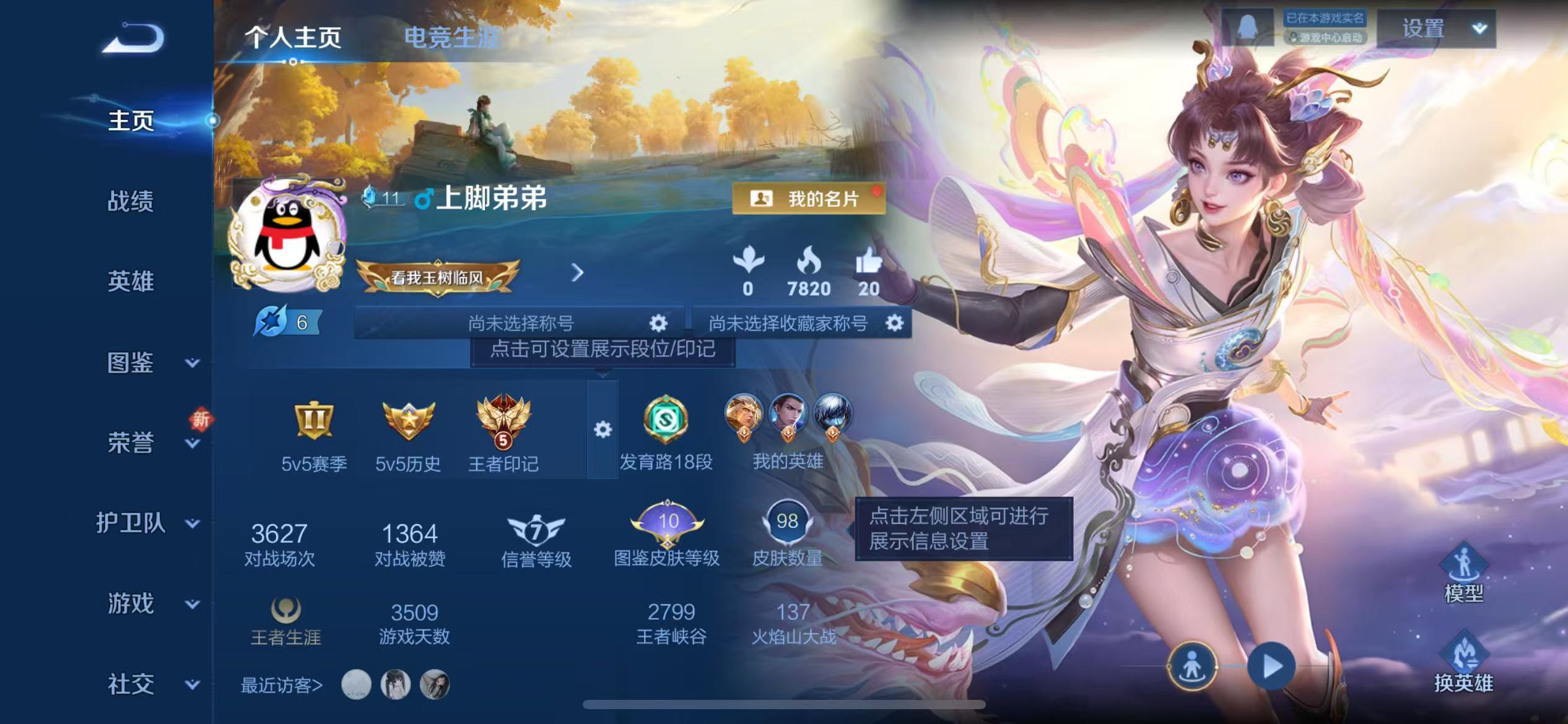 WZCMW430905王者荣耀账号详情图2