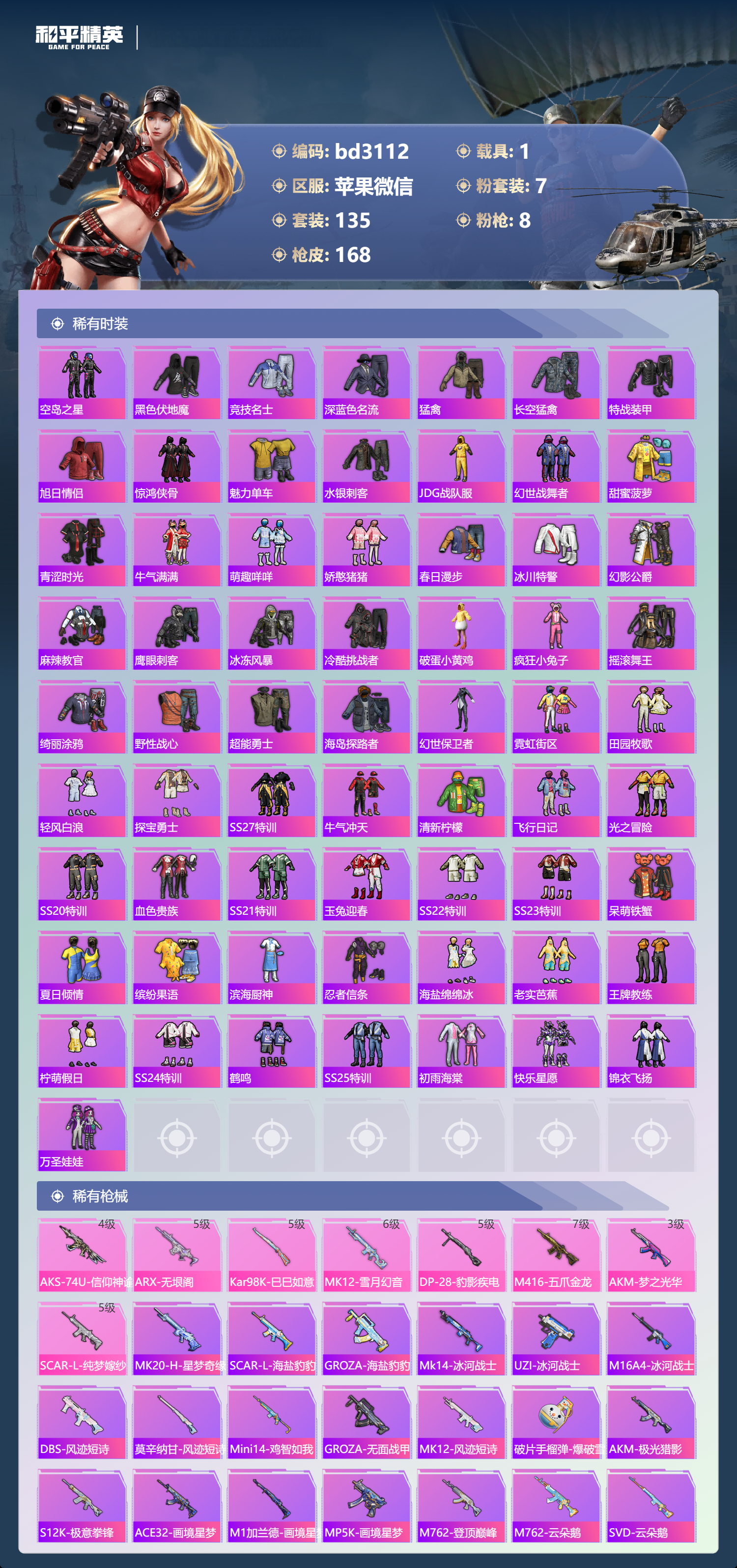 HPCMW419990和平精英账号详情图3