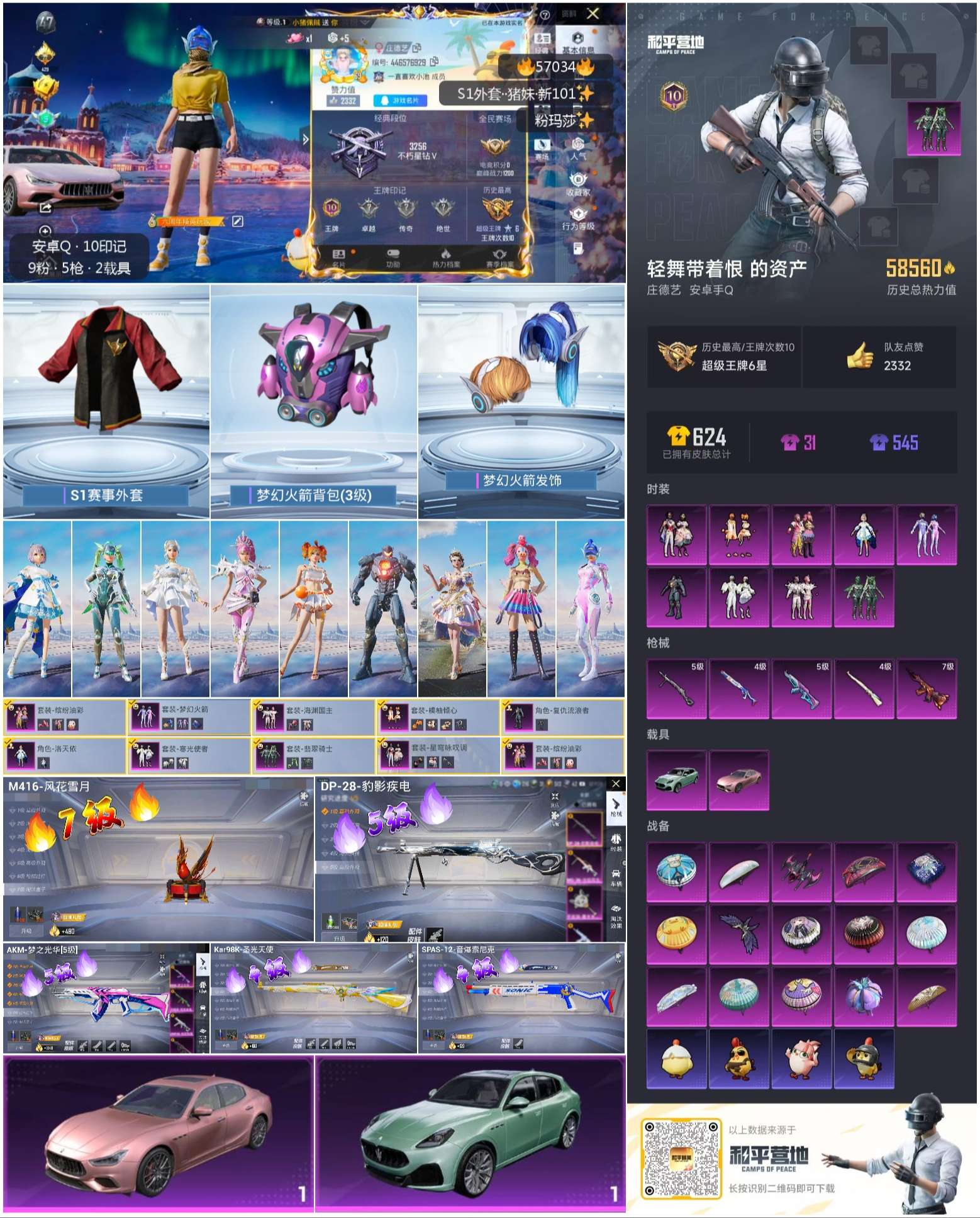 HPCMW421413和平精英账号详情图4 HPCMW421413和平精英账号详情图4