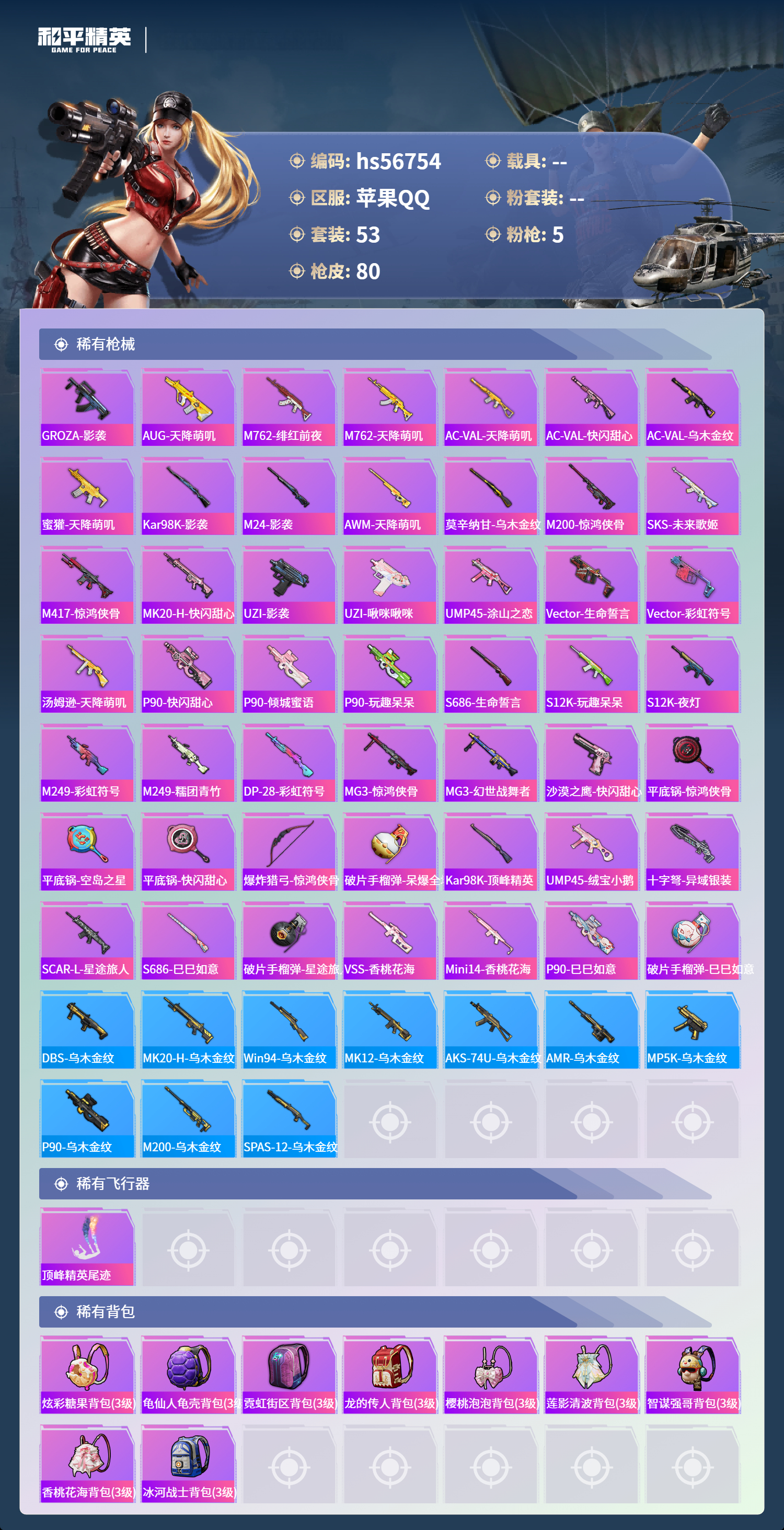 HPSJ415366和平精英账号详情图7 HPSJ415366和平精英账号详情图7