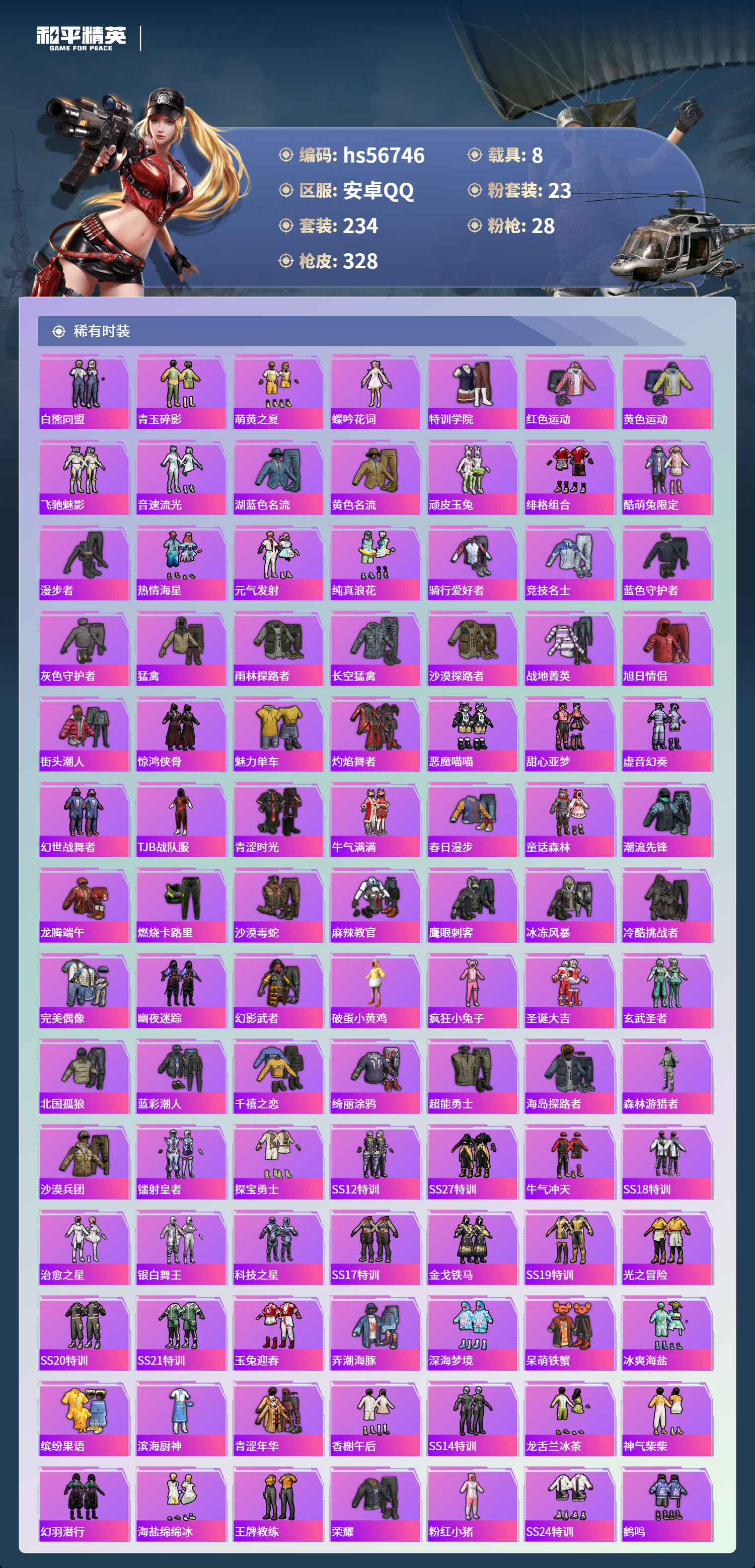 HPCMW417363和平精英账号详情图7